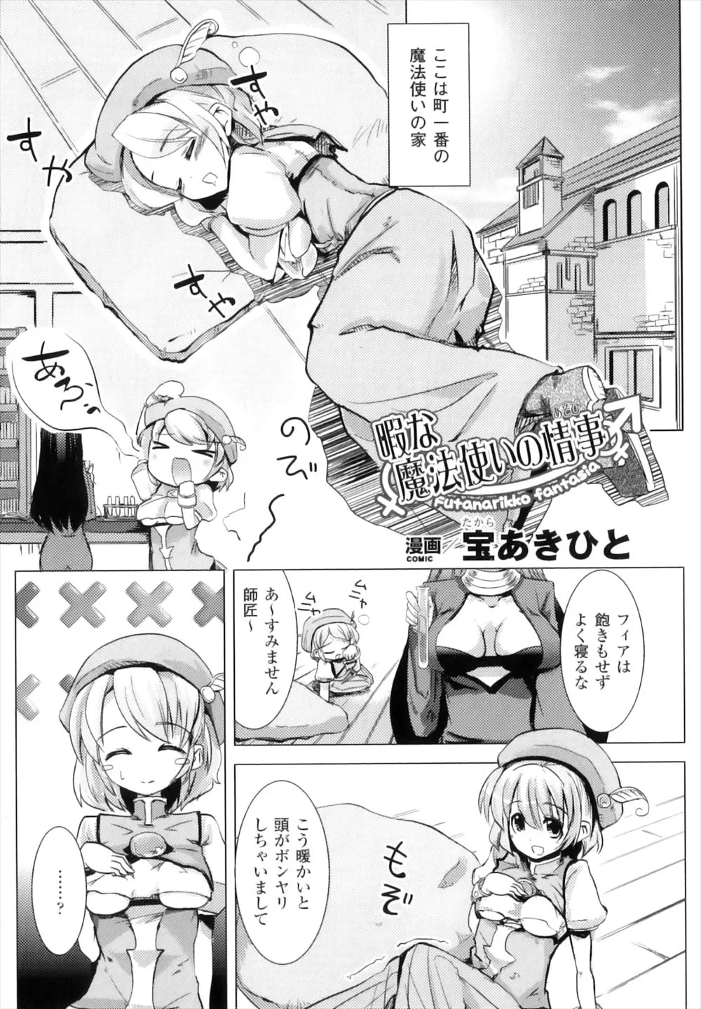 【エロ漫画】魔性少女がチンポをつけられてふたなりになってメガネをかけた巨乳の美女にふたなりチンポをフェラチオされてザーメンを口内射精するｗｗｗ