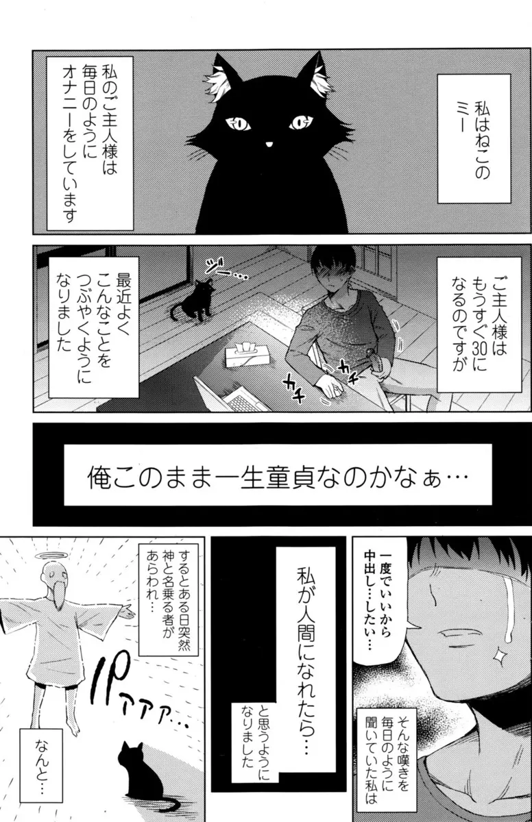 【エロ漫画】童貞の飼い猫が神様の力で巨乳美少女になった、童貞を卒業させてあげたいが中だしされると猫に戻ってしまうのでフェラチオで口内射精して生挿入でセックスアナルに中だし！！