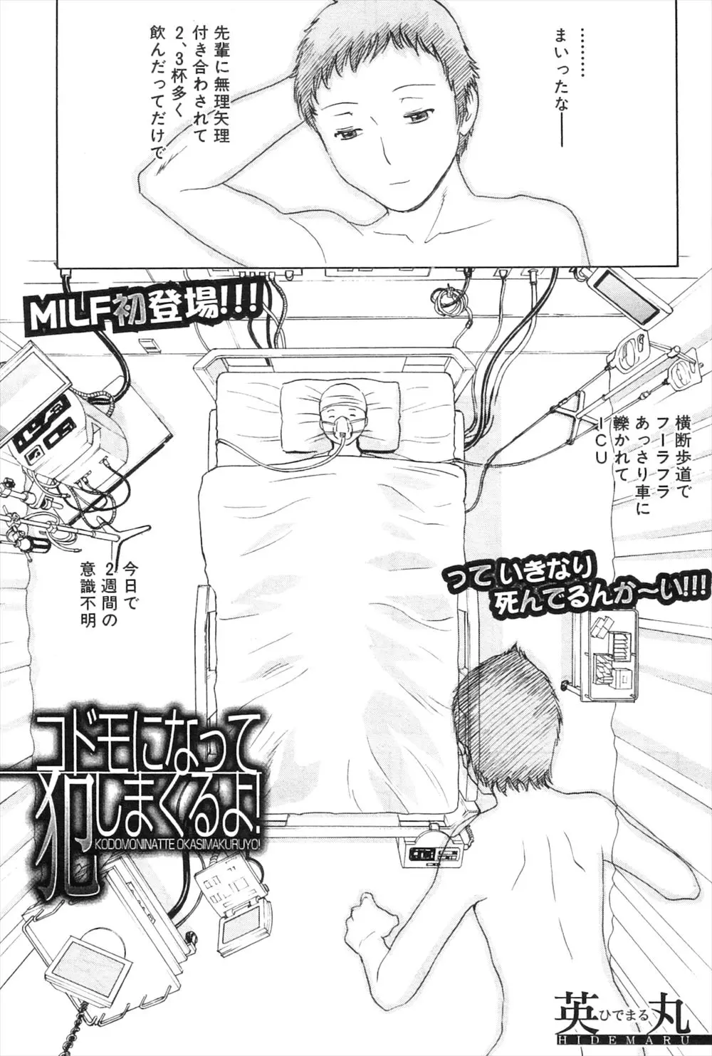 【エロ漫画】交通事故で意識不明の男が幽体離脱でコドモに乗り移り、口うるさい爆乳メガネ受験ママに襲いかかりクンニやフェラチオさせ口内射精、生挿入で近親相姦ママショタ中だしセックス！