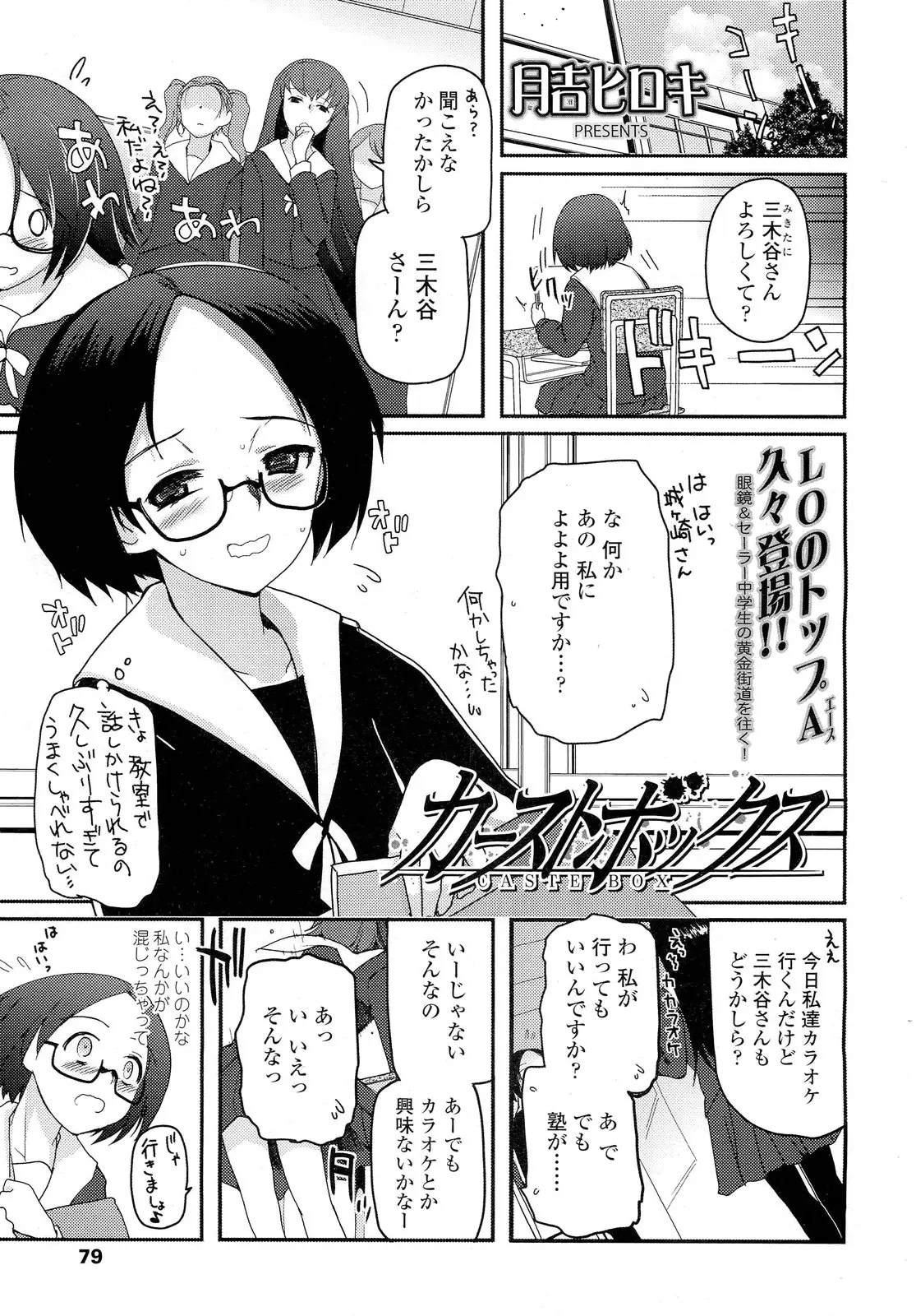 【エロ漫画】カラオケに誘われた地味なメガネっ娘が男たちとエッチをさせられてしまう、フェラチオや生ハメされて集団レイプされる！