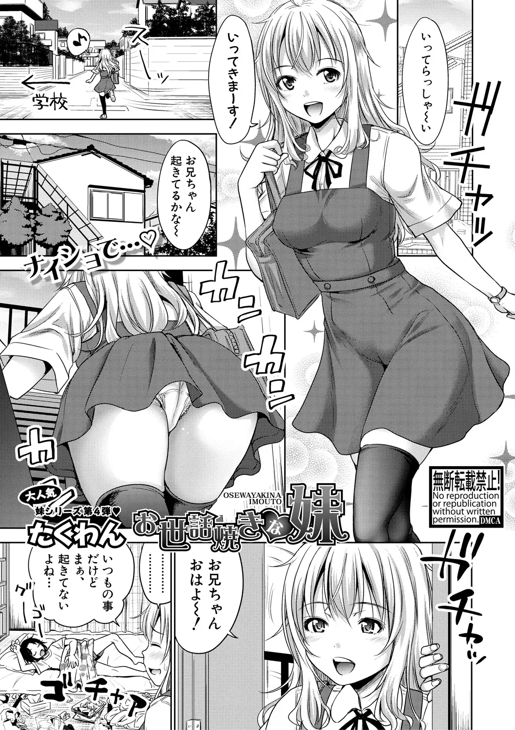 【エロ漫画】JKの妹にお目覚めフェラしてもらって近親相姦セックス！ザーメンを口内射精させない方がエッチしたくなると聞いて射精管理して念願のセックスｗｗｗ