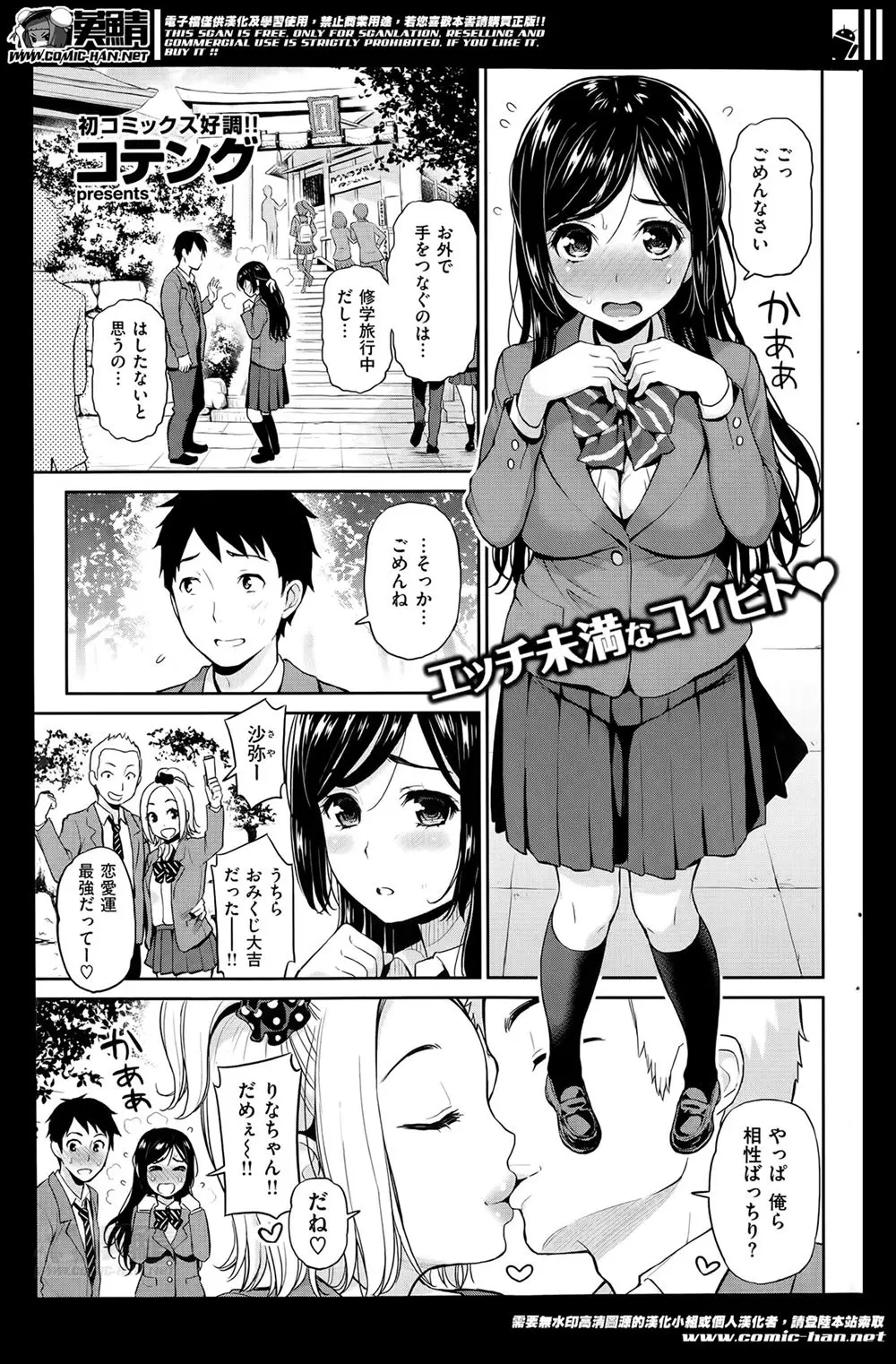 【エロ漫画】付き合って一年も経つのにエッチをしていない清楚な巨乳ＪＫ！ 修学旅行の夜友達のカップルがエッチしてるのを目の前で見ると興奮してしまい……