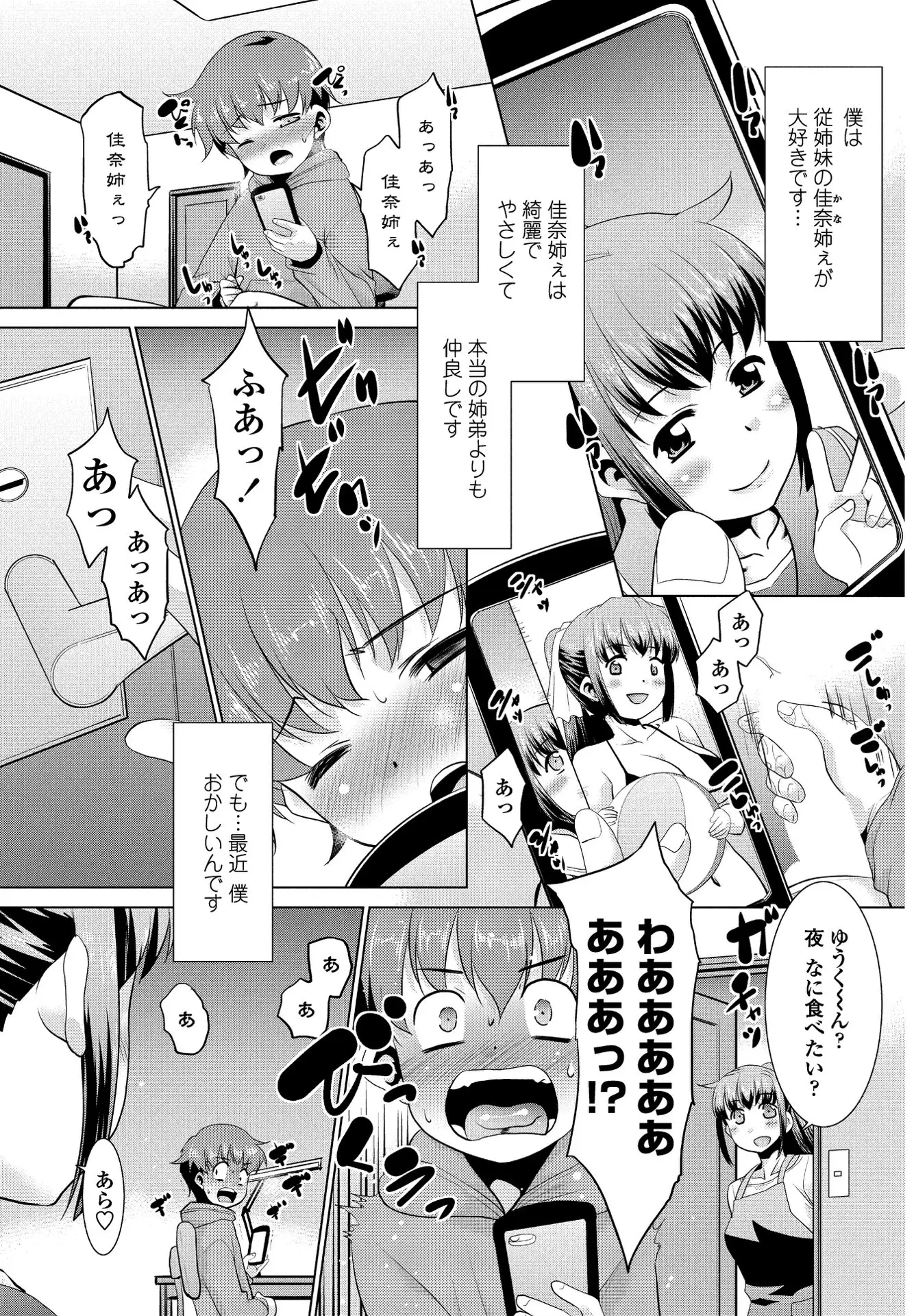 【エロ漫画】ショタの男の子がJKの従姉のお姉さんにオナニーを見られてチンポをフェラチオされる！ねっとりチンポをしゃぶられてザーメンを口内射精するｗｗｗ