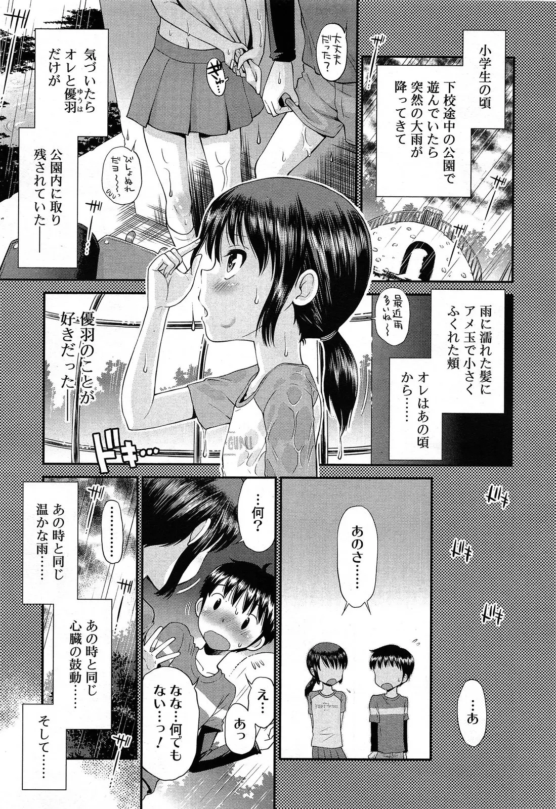 【エロ漫画】公園で雨宿りしていた二人の幼なじみ、大好きな幼なじみに抱きついてエッチをしてしまう、制服のまま立ちバックして中だし初体験セックス！