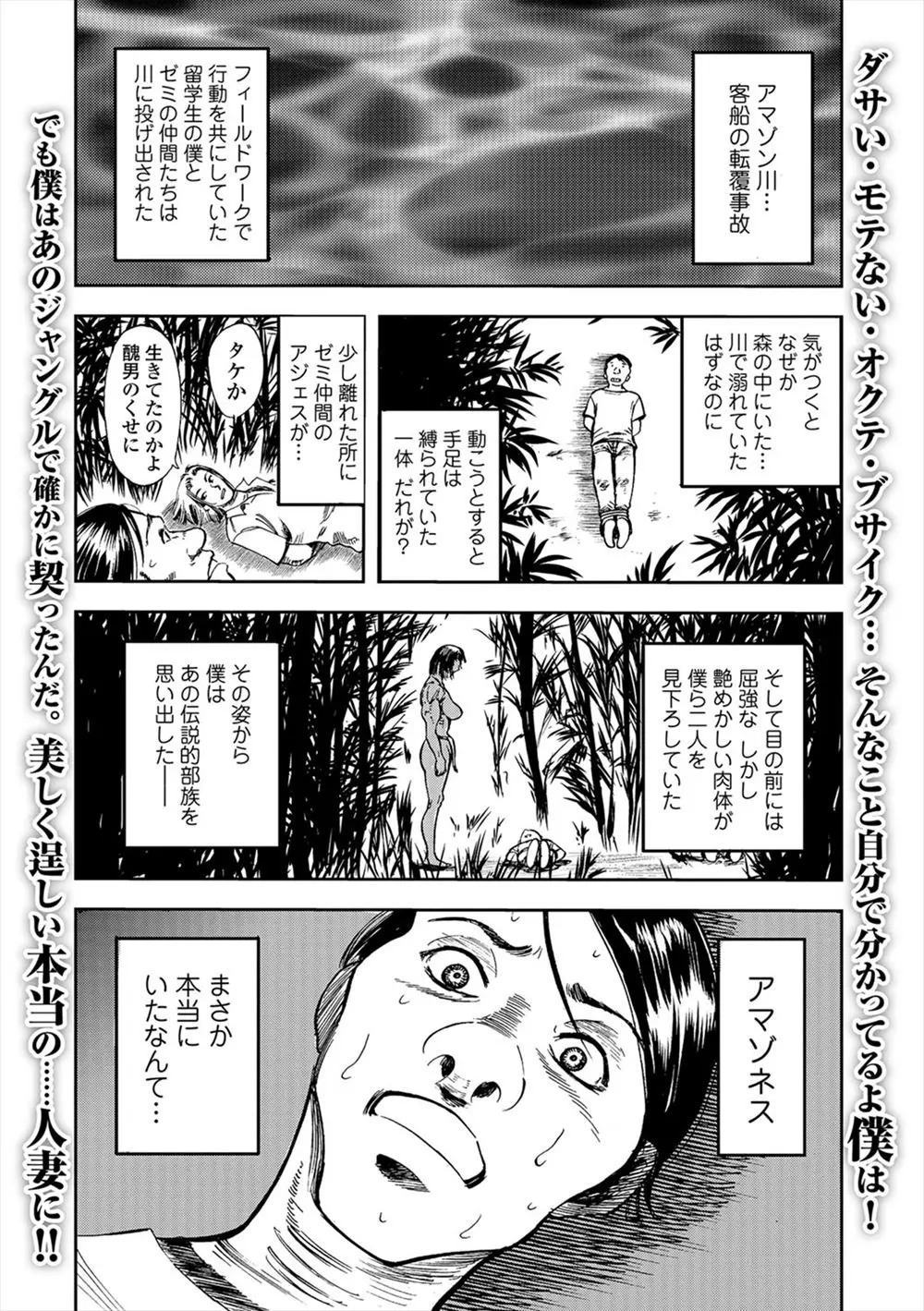 【エロ漫画】オタクの男が密林のジャングルでアマゾネスの巨乳未亡人に逆レイプされる、鍛え上げられた肉体でパワープレイ、種付けセックスをさせられるwww