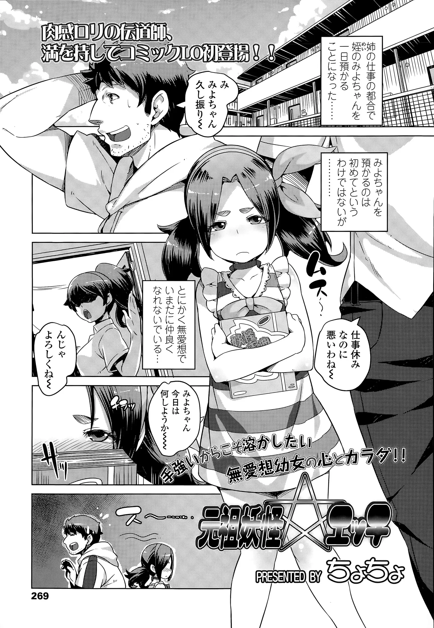 【エロ漫画】人気の妖怪ゲームで姪と仲良くなった男が密着されて勃起してしまい、妖怪のせいにしてフェラチオや生ハメ中だししてしまった！