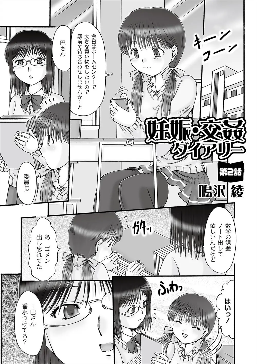 【エロ漫画】変態の義兄がカワイイ処女JKの義妹を犯してNTR！処女を奪い、パイパンまんこにギンギンちんぽをぶち込んだり、クンニで義妹のまんこを舐めまくってマン汁を垂らさせてしまう