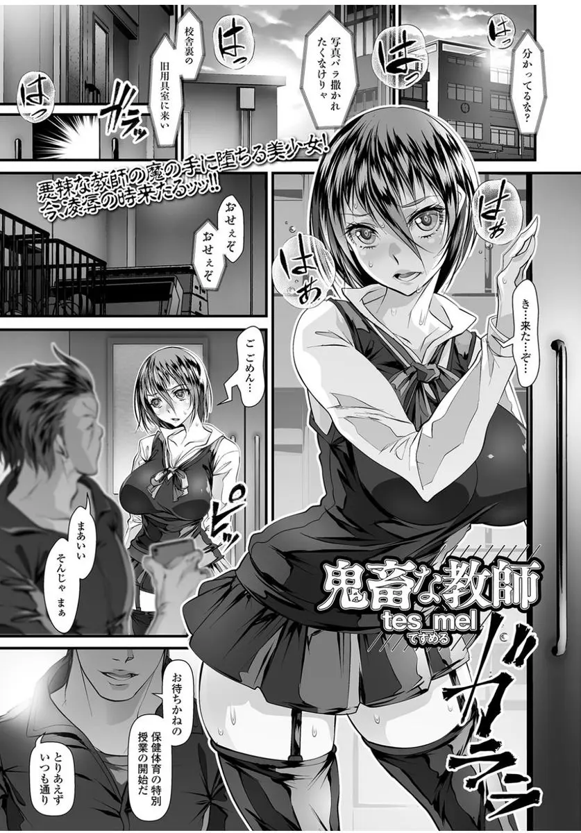 【エロ漫画】巨乳美少女が男性教師に調教されアナルパールで尻穴開発、手マンでかき回され教頭たちも参加してきて生挿入で二穴責め輪姦中だしされてしまう！！