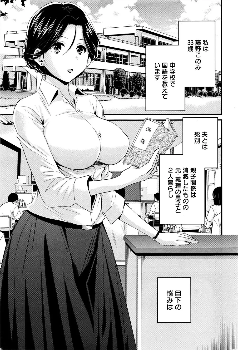 【エロ漫画】夫と死別した爆乳の未亡人が義理の息子とイケない関係になって近親相姦でスケベなことを連発！キスや手マンで濡れ濡れになったマンコにちんぽを突き刺されて昇天する美人なアラサーがエロい