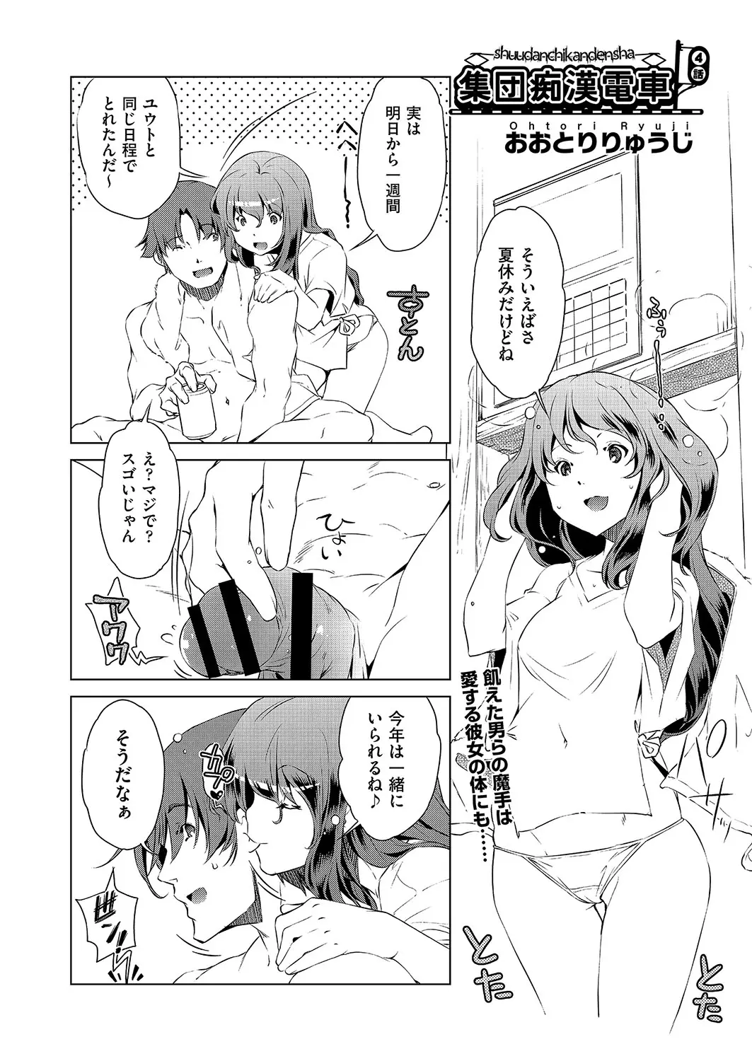 【エロ漫画】ビキニをきた彼女とプールに行くことになって、電車に乗ったら集団痴漢されてしまう彼女、フェラチオや二穴責めされ中だしセックスさせられる！