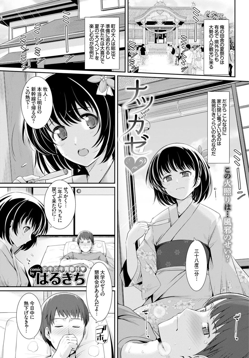 【エロ漫画】久しぶりに故郷に帰って来た大学生、故郷の夏祭りに幼なじみJKと行くはずが風を引いてしまい寝込んでしまう、そして一生懸命看病する幼なじみに勃起、幼なじみはそれをやさしくフェラするのであったｗｗｗ