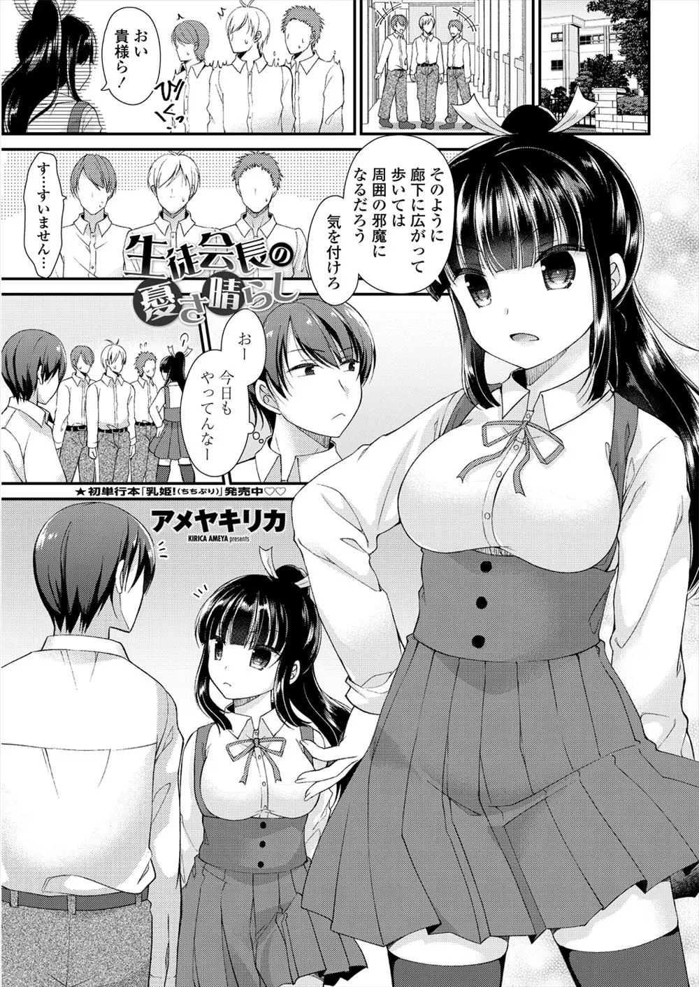 【エロ漫画】真面目で厳しい生徒会長は幼なじみの男子を呼び出しセックスでストレス発散、勃起チンポをフェラチオしてイチャラブ中だしセックス！