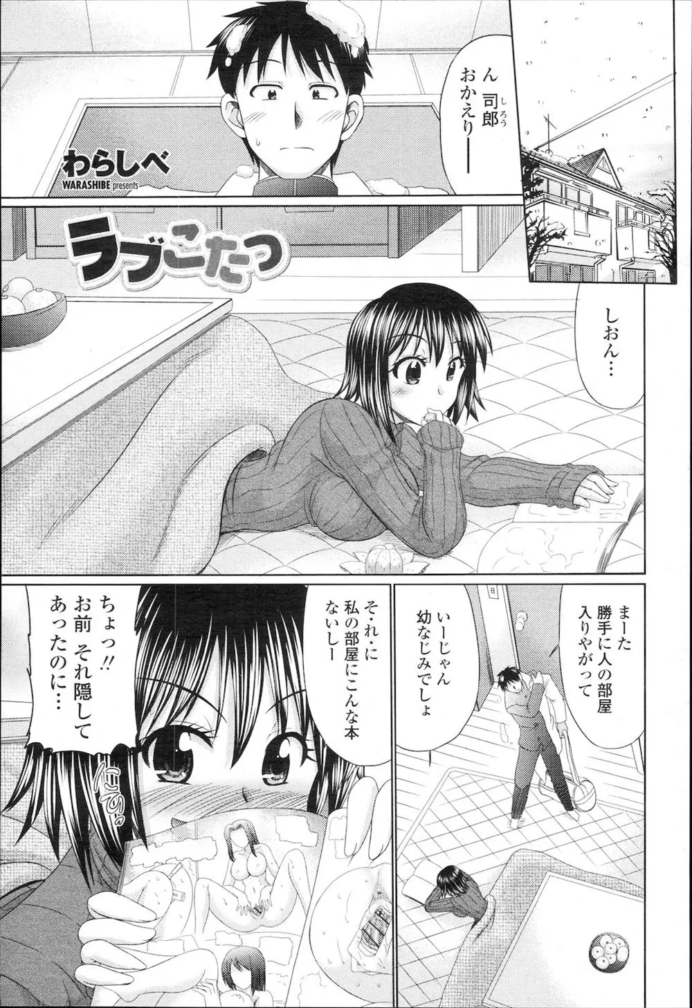 【エロ漫画】幼馴染の女の子がコタツにノーパンで入っていたのでマンコを指マンしてイチャラブセックス！バックでマンコにチンポを生ハメして中出しｗｗｗ