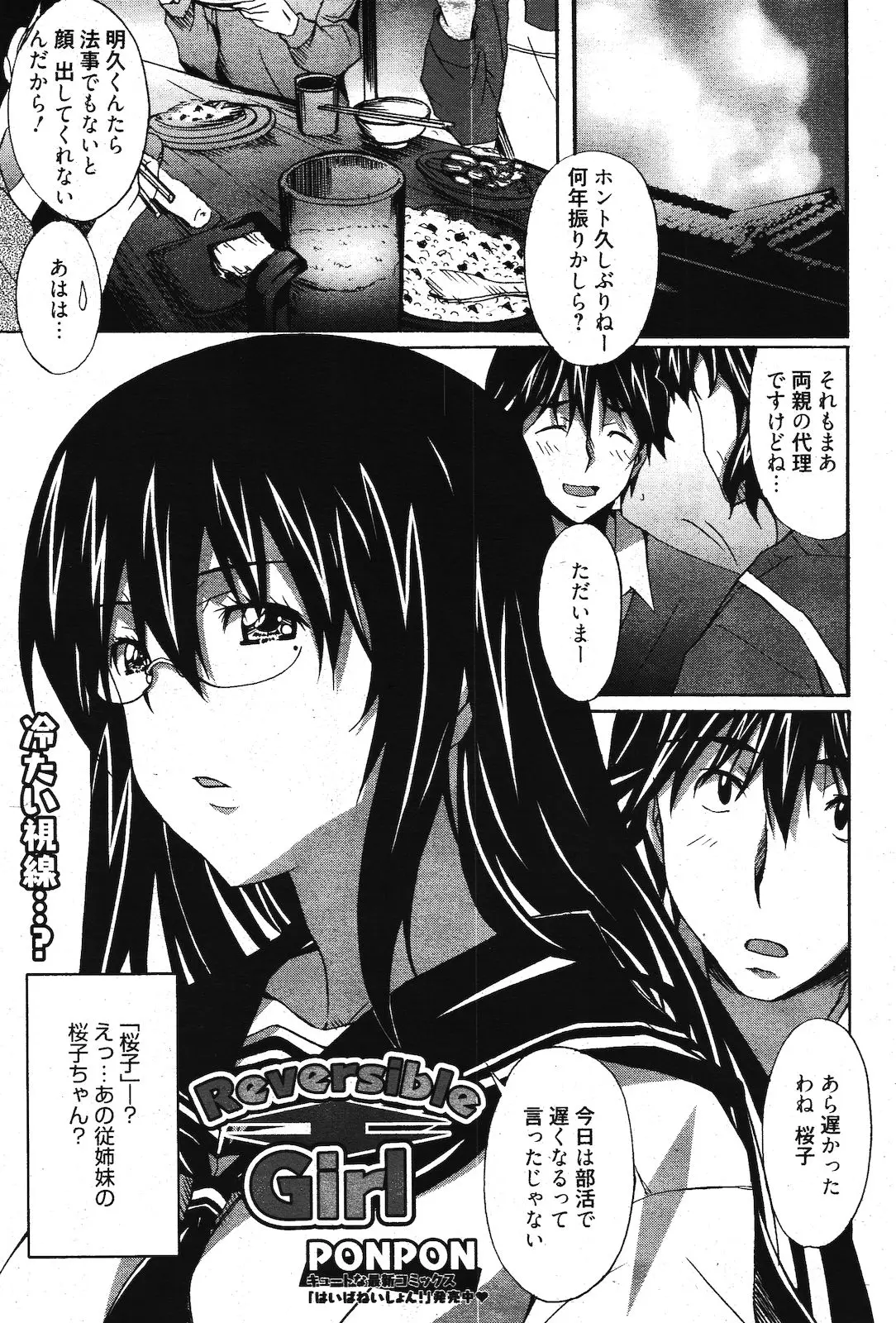 【エロ漫画】昔は小さくてお兄ちゃんと結婚すると言っていた従妹がクール系でおとなしいＪＫになっていた！ ちょっと寂しいと思っていたら実はそれはキャラ作りで体だけ大人になっても中身はあの時のままだったｗｗ