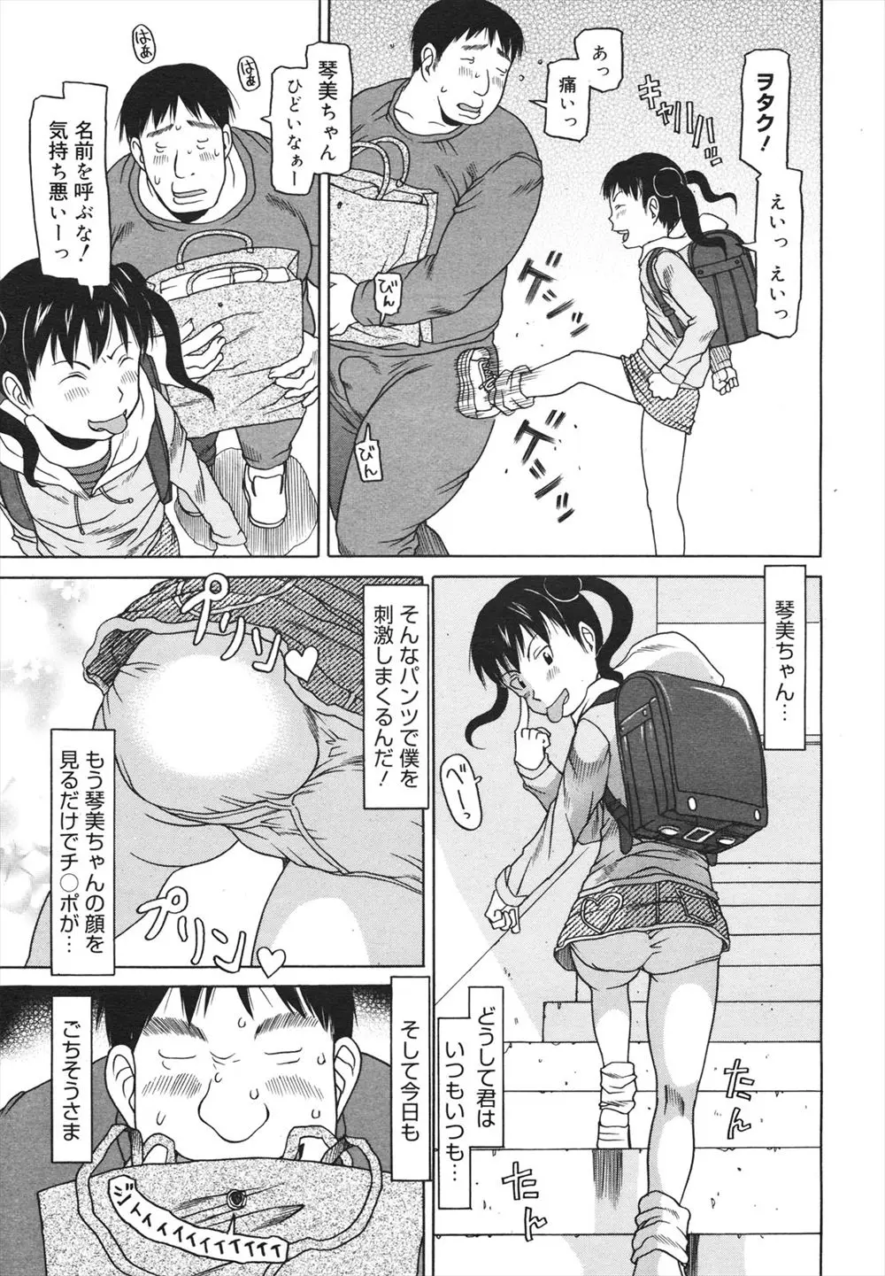 【エロ漫画】ロリコンの男が近所のロリの女の子の弱みにつけ込んでセックスする！うんちに行きたくて我慢してた女の子に条件付きでトイレを貸してあげてフェラさせるｗｗｗ