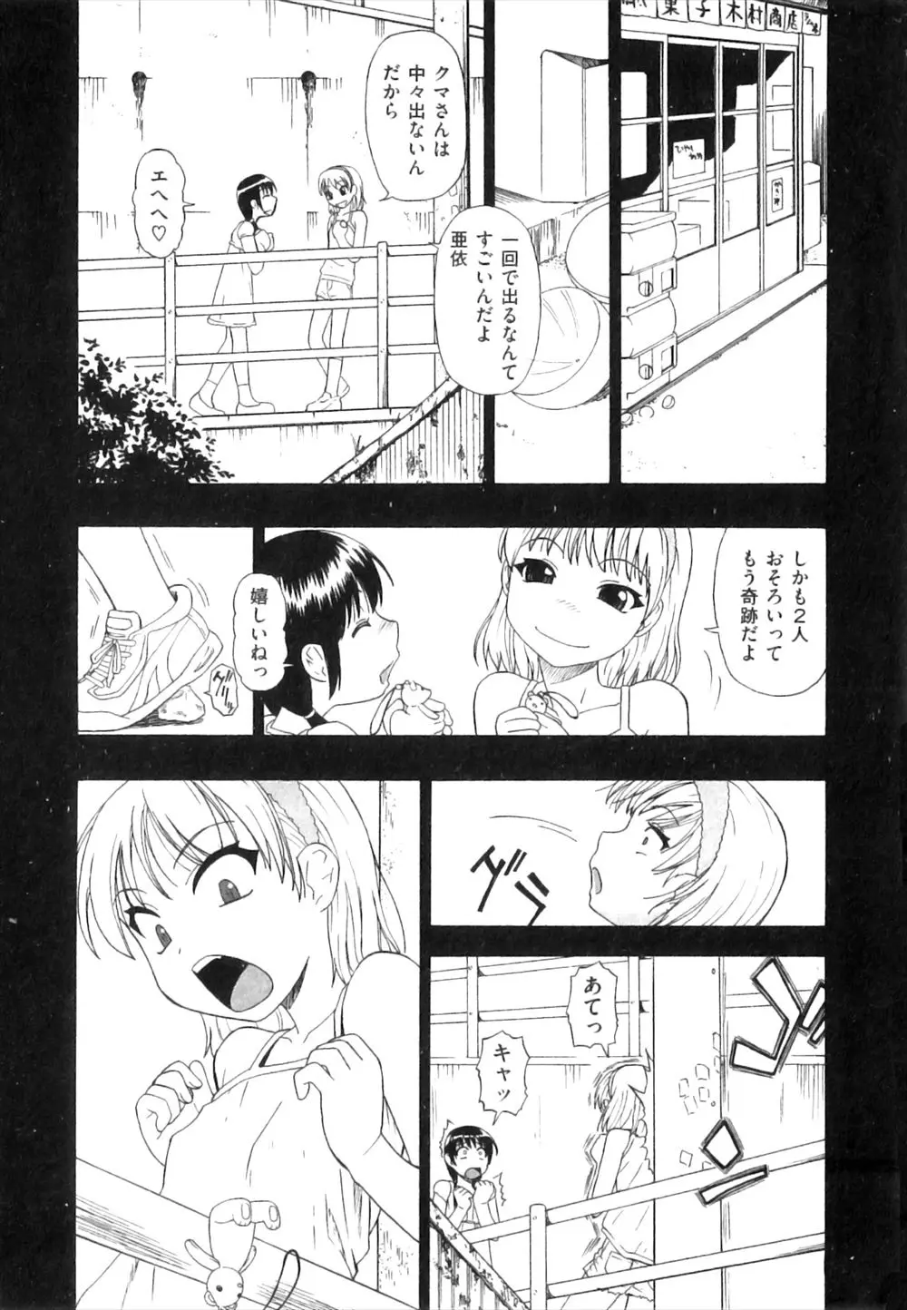 【エロ漫画】友達とおそろいのクマのキーホルダーが落ちそうになって拾ったロリな女の子が廃屋で男達にマンコを犯されて薬漬けにされてチンポを求めるｗｗｗ