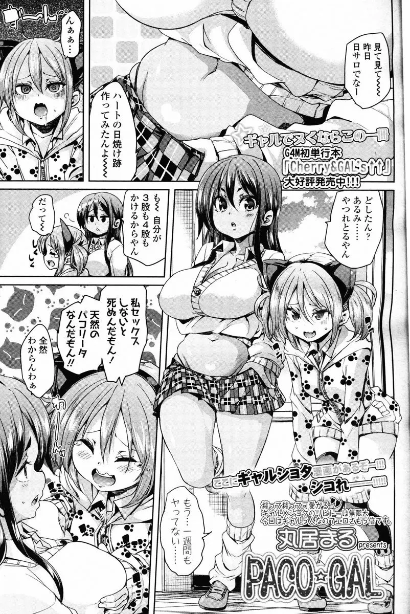 【エロ漫画】エッチ大好きなギャルJKが欲求不満になってしまったのでショタを全裸にして紹介してもらってチンポをフェラして複数プレイを堪能ｗｗｗ