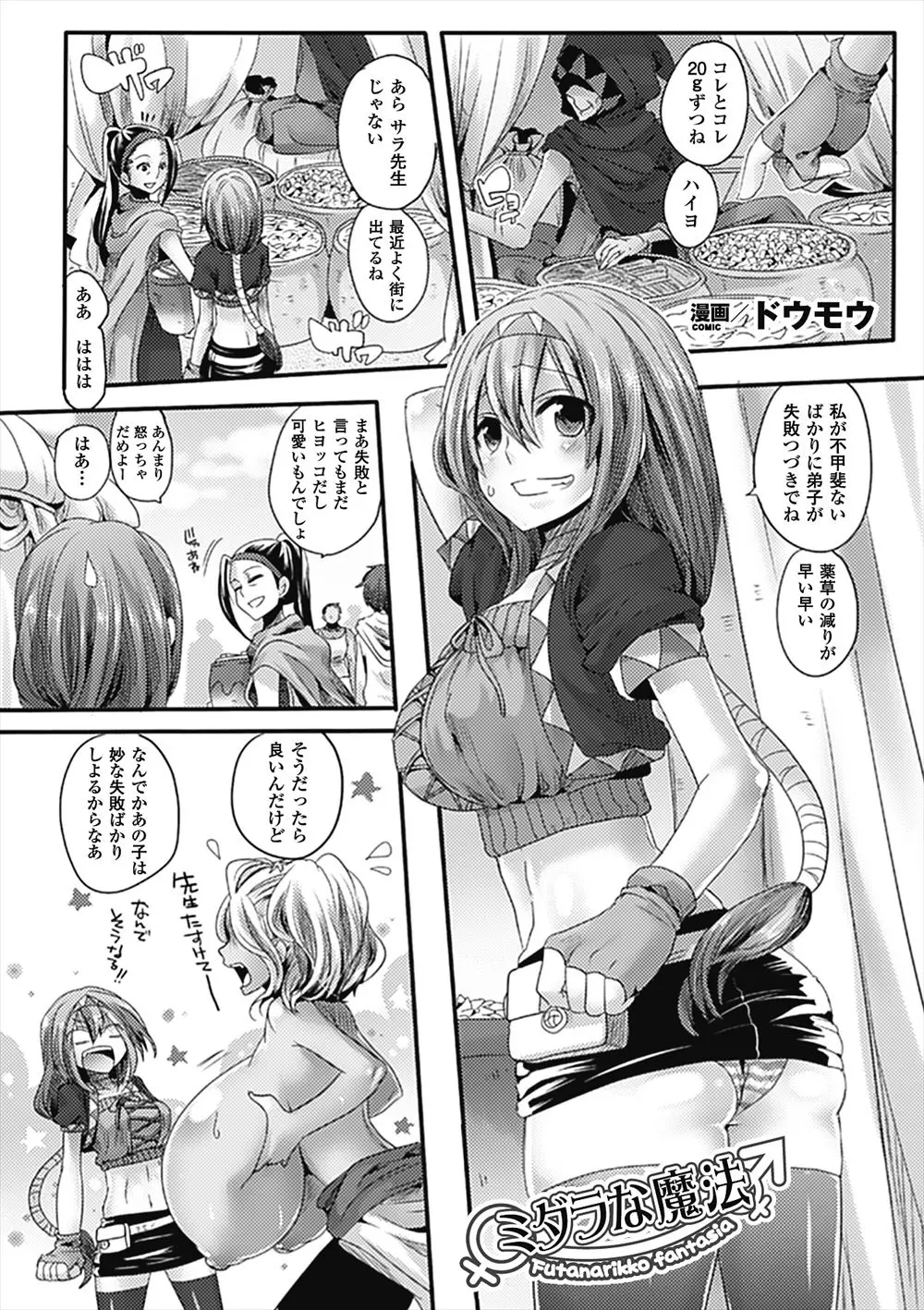 【エロ漫画】魔法使いの女が魔法に失敗して包茎ふたなりチンポを生やしてしまい罵られながら勃起する！たまらず乳首を舐めて正常位で生ハメ中出しｗｗｗ