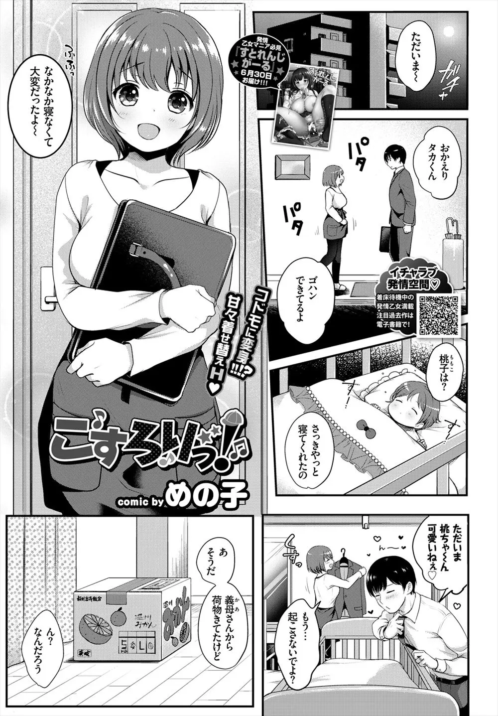 【エロ漫画】巨乳の人妻が旦那とコスプレセックス！ランドセルを背負ってマンコを指マンされて立ちバックでチンポをマンコに挿入して座位で楽しむｗｗｗ