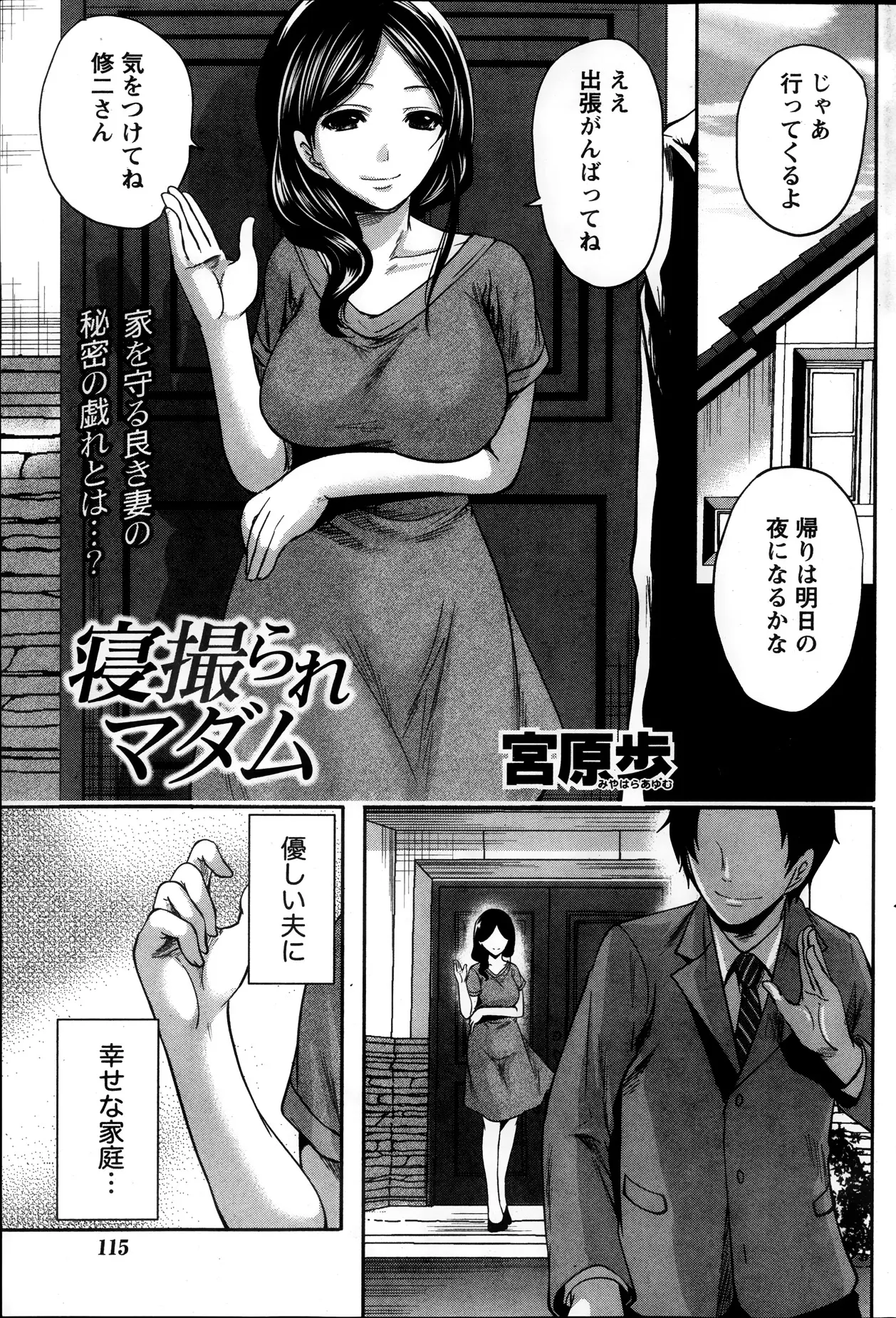 【エロ漫画】若い人妻は夫に内緒で若い男を家にあげNTRセックスしていた、今日はハメ撮りしませんかといわれた若妻は自己紹介して淫らなセックスを撮られてしまうｗｗｗ