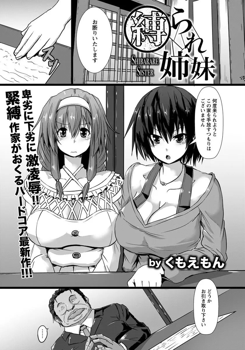 【エロ漫画】巨乳の姉妹が立ち退きを拒否していたら拘束されてレイプされる！妹の前でアクメさせられてアヘ顔を晒し亀甲縛りで調教され風俗落ちｗｗｗ