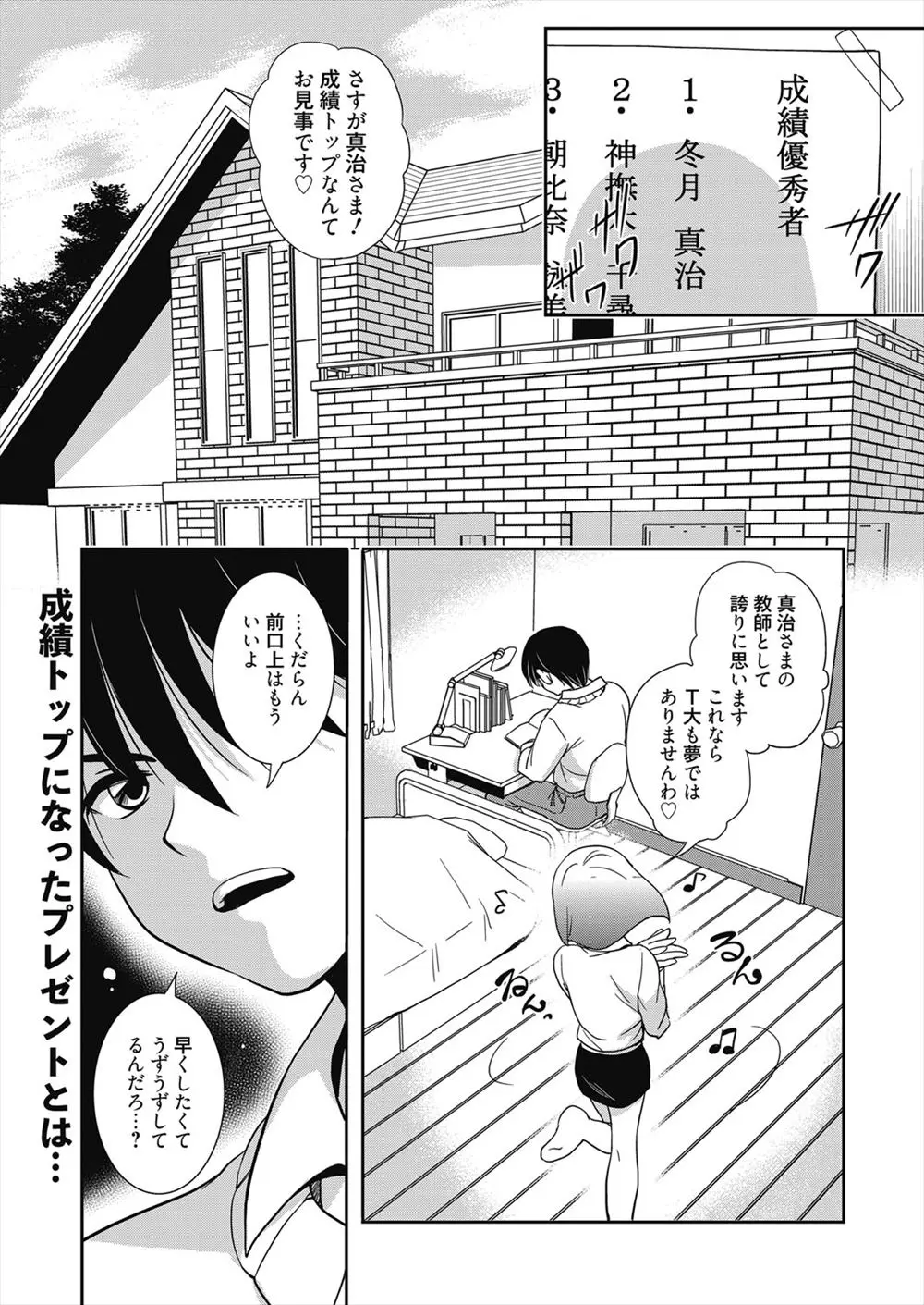 【エロ漫画】おぼちゃまの家庭教師をしている巨乳お姉さんがご褒美にエッチをしてとバイブをいれながら緊縛、目隠しプレイで妄想オナニー生挿入中だしセックスさせられる！