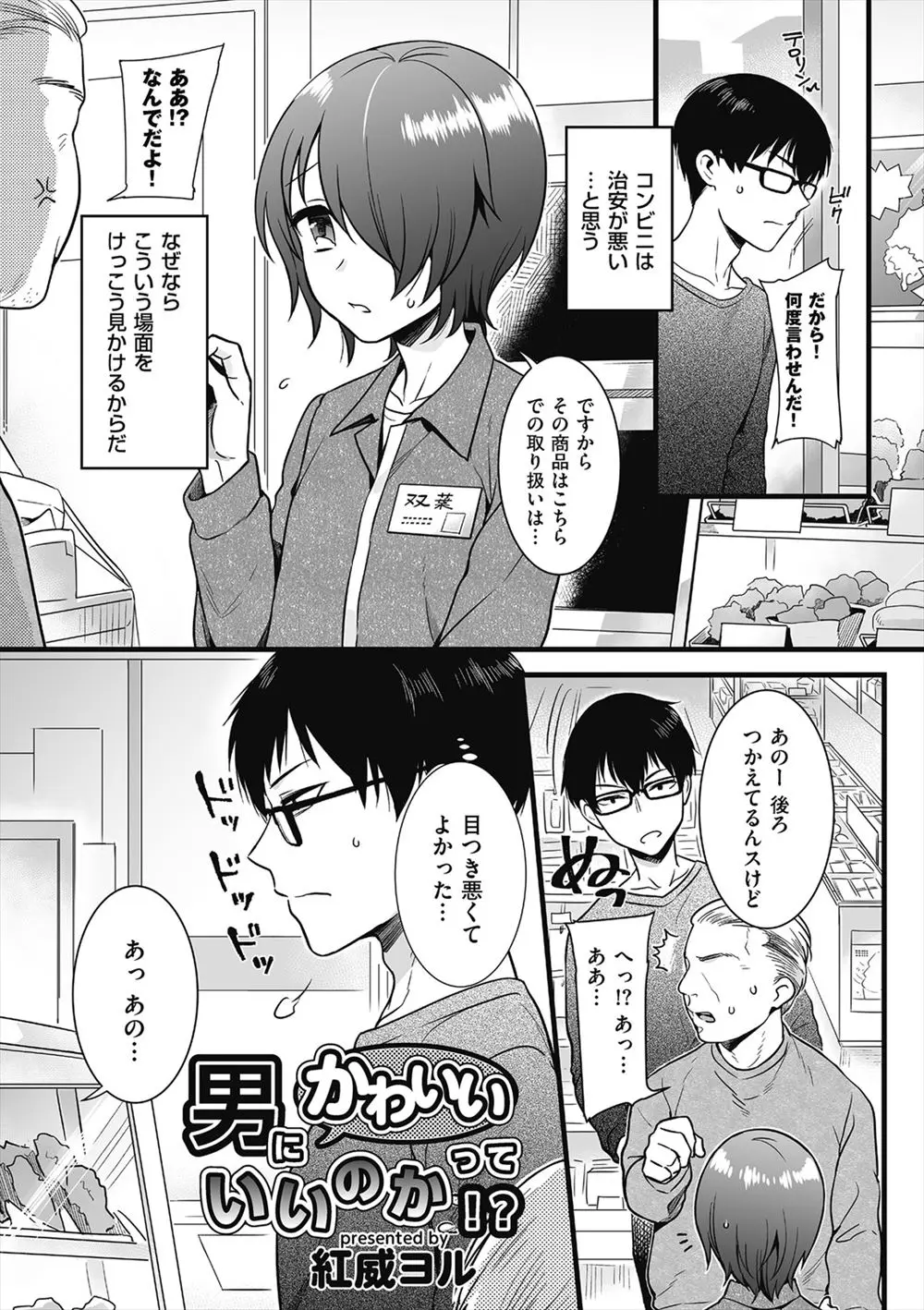 【エロ漫画】コンビニの店員は可愛いけど男の子、デートに誘ってしまった男が部屋にお呼ばれしてホモエッチ、フェラチオしてアナルセックスをしている！