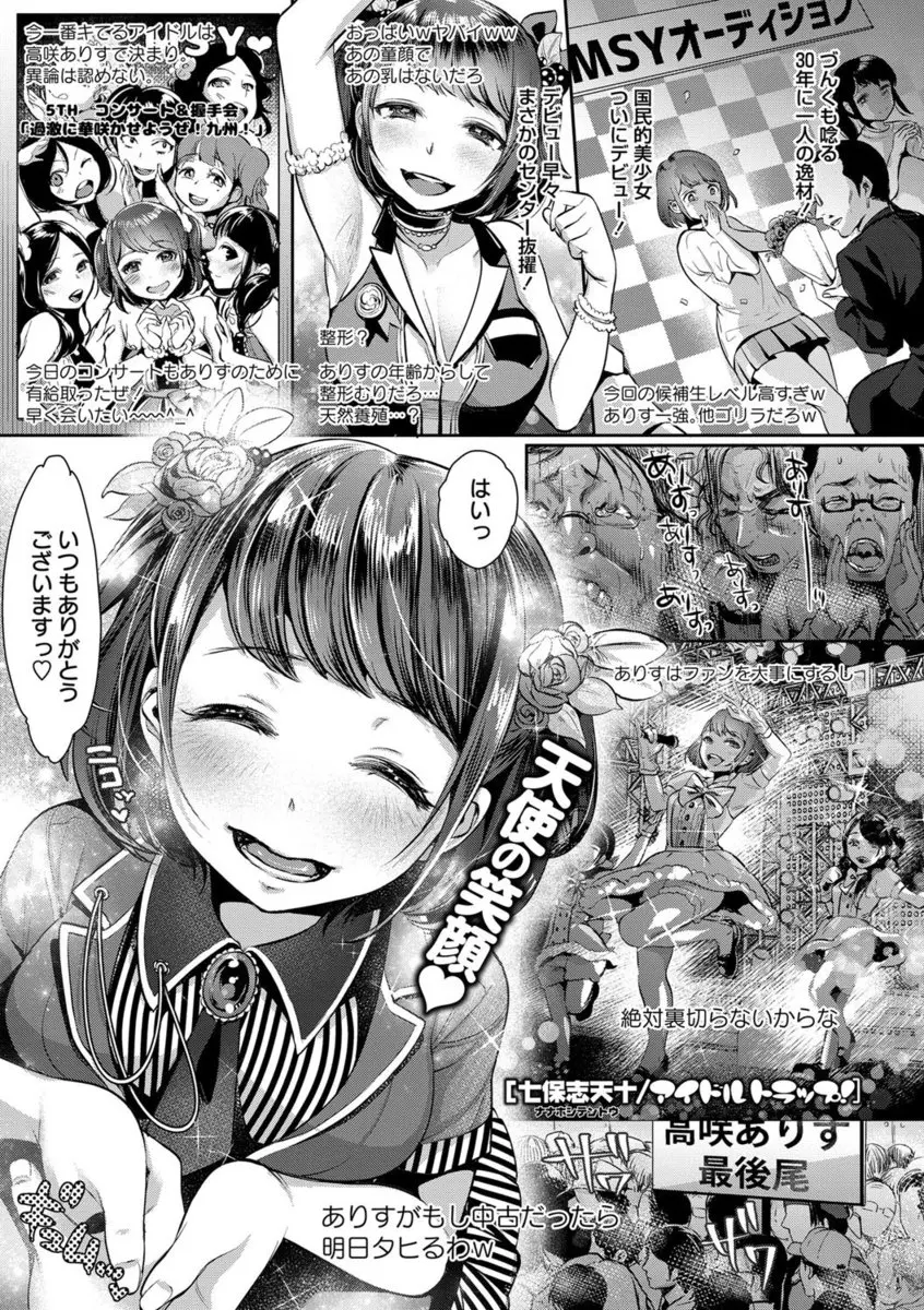 【エロ漫画】マッサージをうけていた巨乳アイドルがいつの間にか気持ち悪いおじさんに体を弄ばれクンニされ生挿入でアナルに中だしされてしまう！！