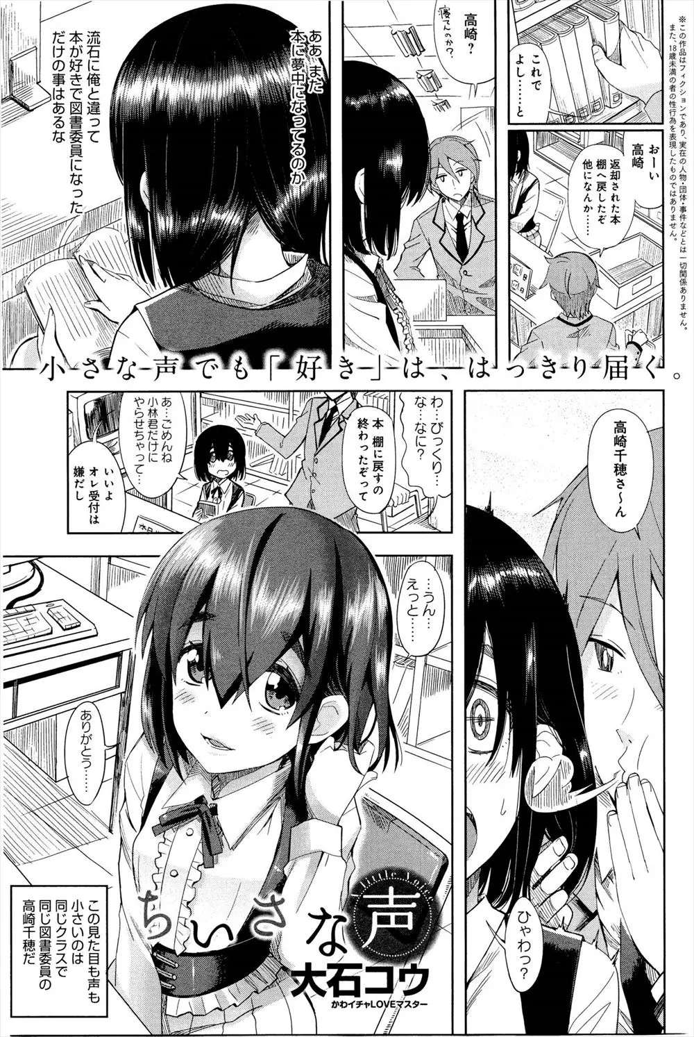 【エロ漫画】体も華奢だし声も透き通るような小さい声のJKに恋をして同じ図書委員になった男がある日子犬に怯えている彼女を助けたら告白されちっぱいを押し付けパイズリされた！