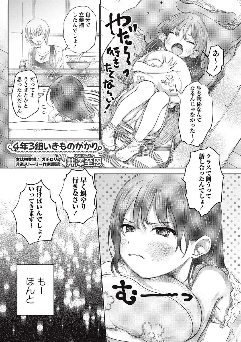 【エロ漫画】ロリな女の子が生き物係になって飼育しているおっさんにレイプされる！マンコをクンニされてチンポをフェラチオして手コキで射精させるｗｗｗ