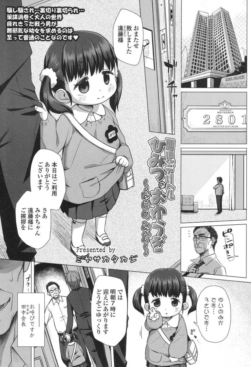 【エロ漫画】ロリのデリヘル嬢がおっさんのチンポをフェラチオする！パイパンマンコをいじられて潮吹きアクメしたりちっぱいを晒しながらチンポを気持ちよくするｗｗｗ