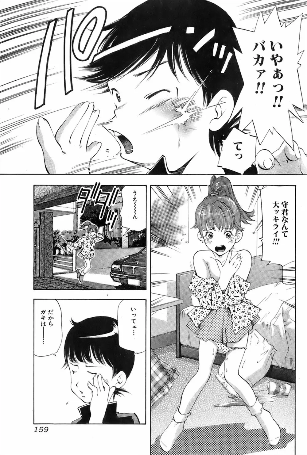 【エロ漫画】女の子と強引にセックスしようとした男の子が大好きな母に相談すると、女の子はデリケートなのとセックスの勉強をさせてくれた！