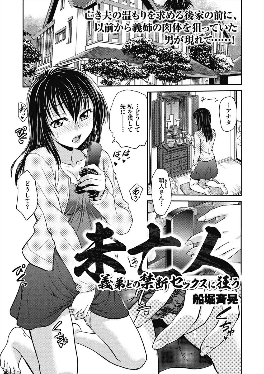 【エロ漫画】旦那の位牌でオナニーしていた巨乳未亡人が義弟にみつかり寝取られてしまう、嫁に来た頃から狙っていたと頭を押さえつけられフェラされ首絞めセックスで完堕ち！