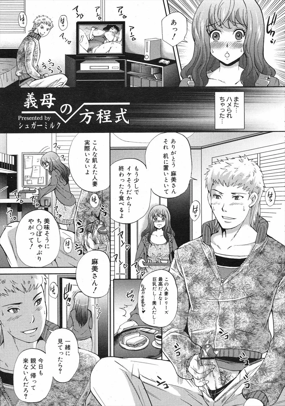 【エロ漫画】わざと若い巨乳義母を呼びつけ人妻物のエロビデでオナニーを見せつける息子が無防備な義母に襲いかかり近親相姦NTR中だしするが逆に精子をしぼり取られて逆レイプ！