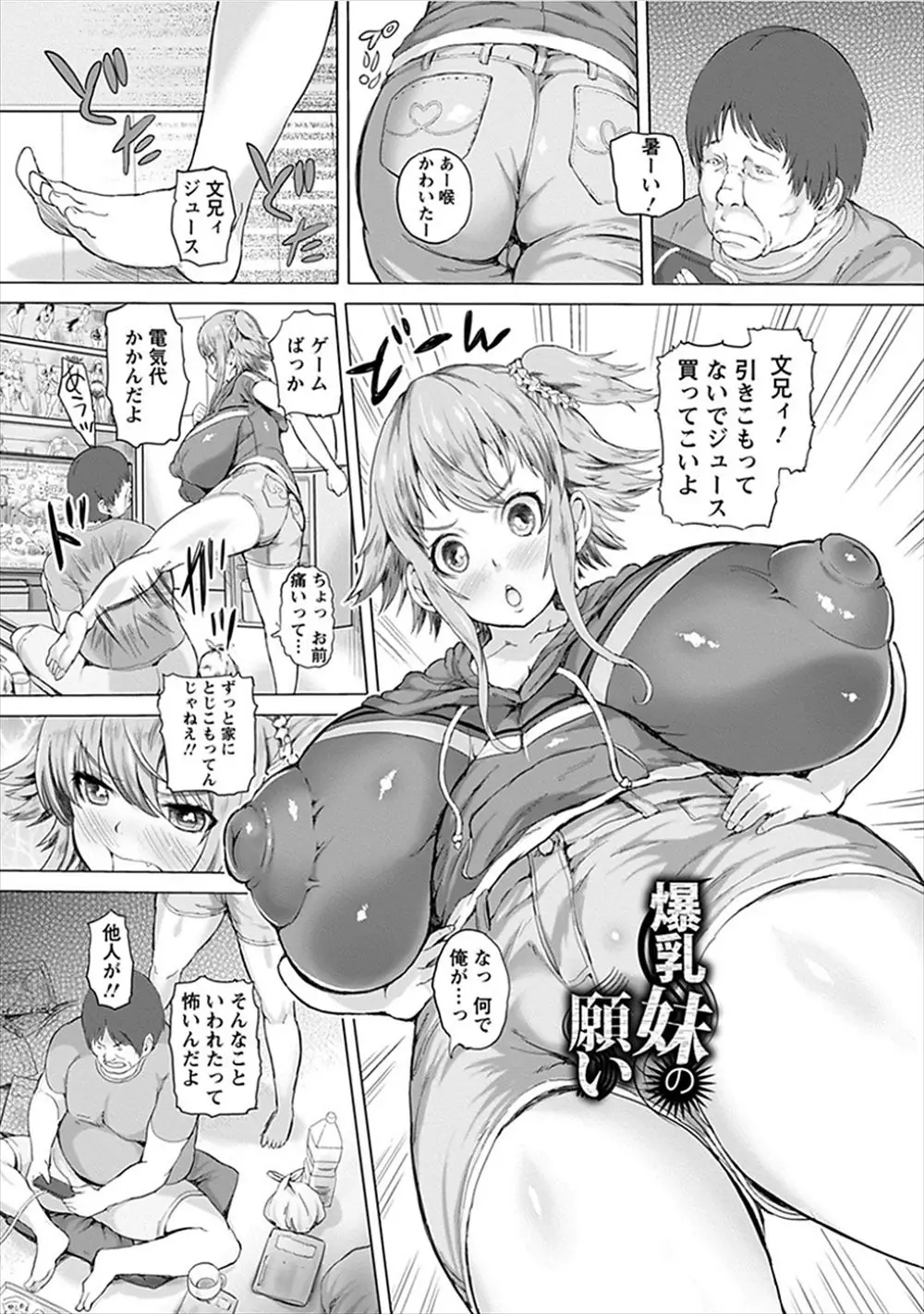 【エロ漫画】巨乳の妹に馬鹿にされて近親相姦セックス！男らしいところを見せる為にマンコを指マンされて潮吹きアクメしてフェラチオしまくったｗｗｗ