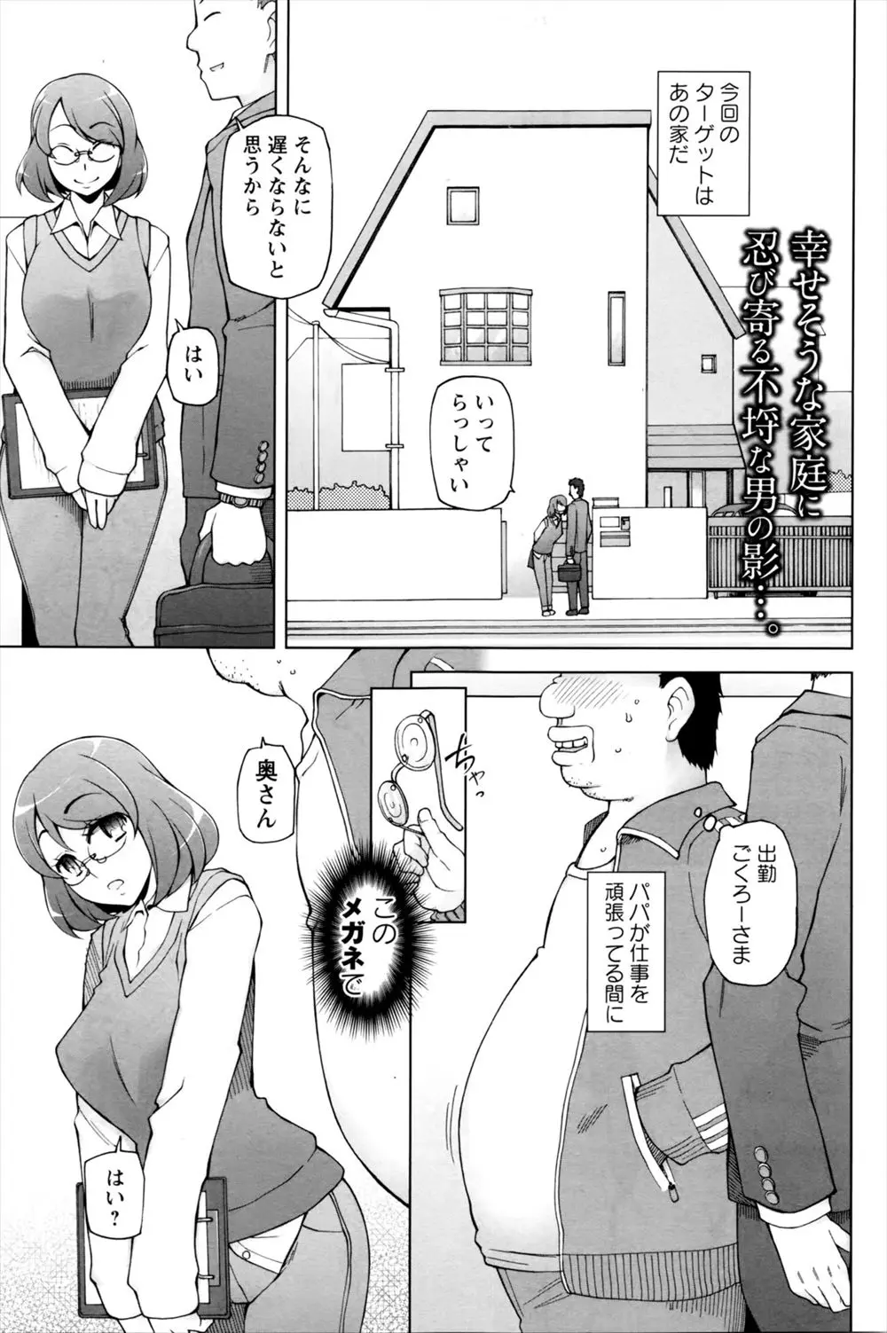 【エロ漫画】前から狙っていた人妻に催眠術をかけて中出しレイプして、さらに学校から帰ってきた娘の処女も奪い3P親子丼セックスするキモデブ男！