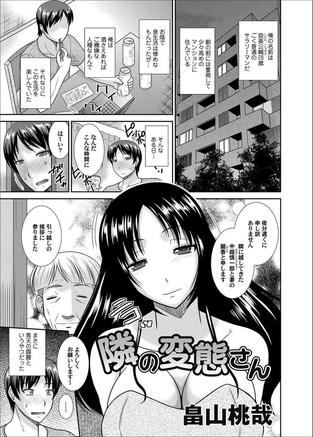 【エロ漫画】隣に引っ越してきた巨乳で変態な人妻に晩酌に誘われて行ってみたら根っからの変態でお風呂に入ってないチンポをフェラして中出しNTRセックスｗｗｗ