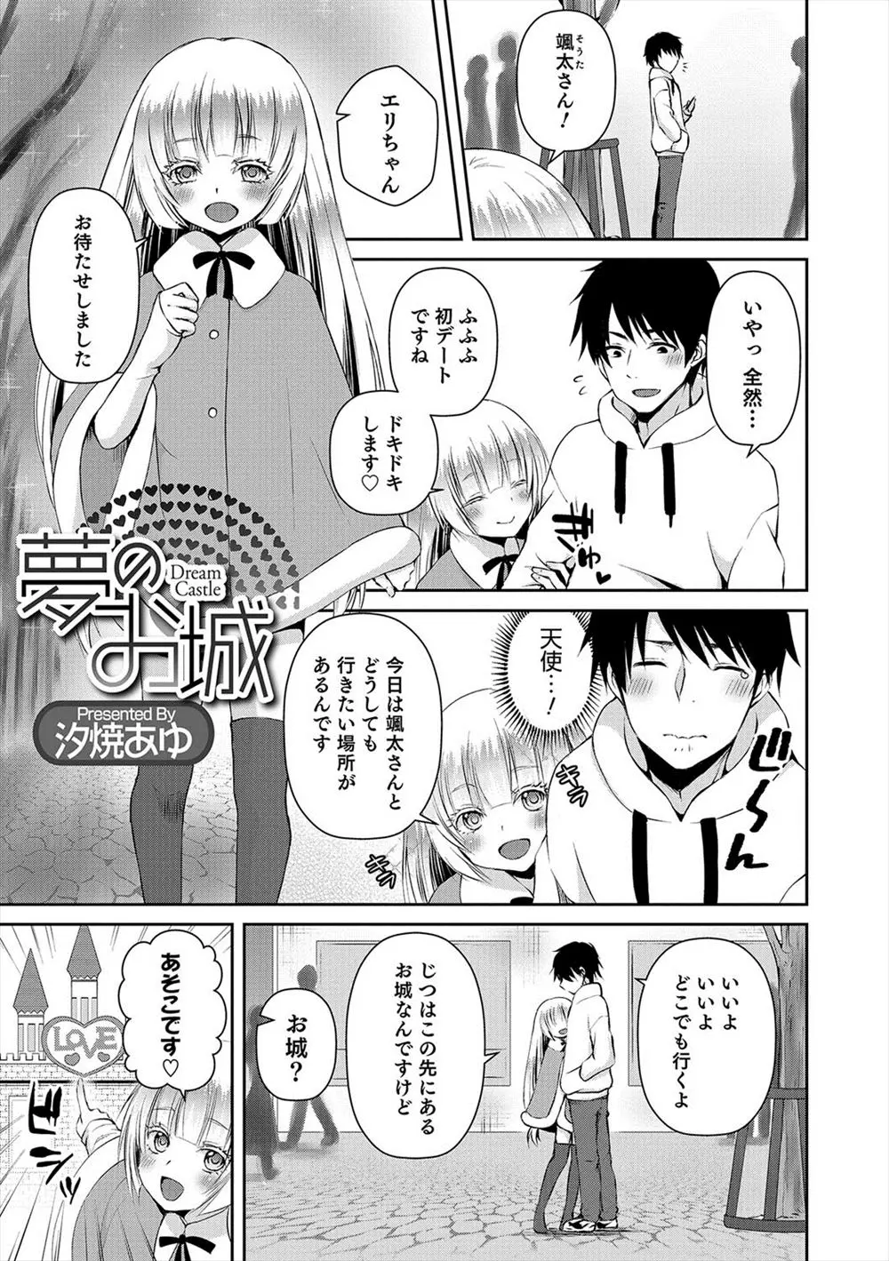 【エロ漫画】どう見ても女の子にしか見えない男の娘とラブホテルに行く事になって誘惑されてアナルにチンポを生ハメして座位でエッチしてザーメンを中出しｗｗｗ