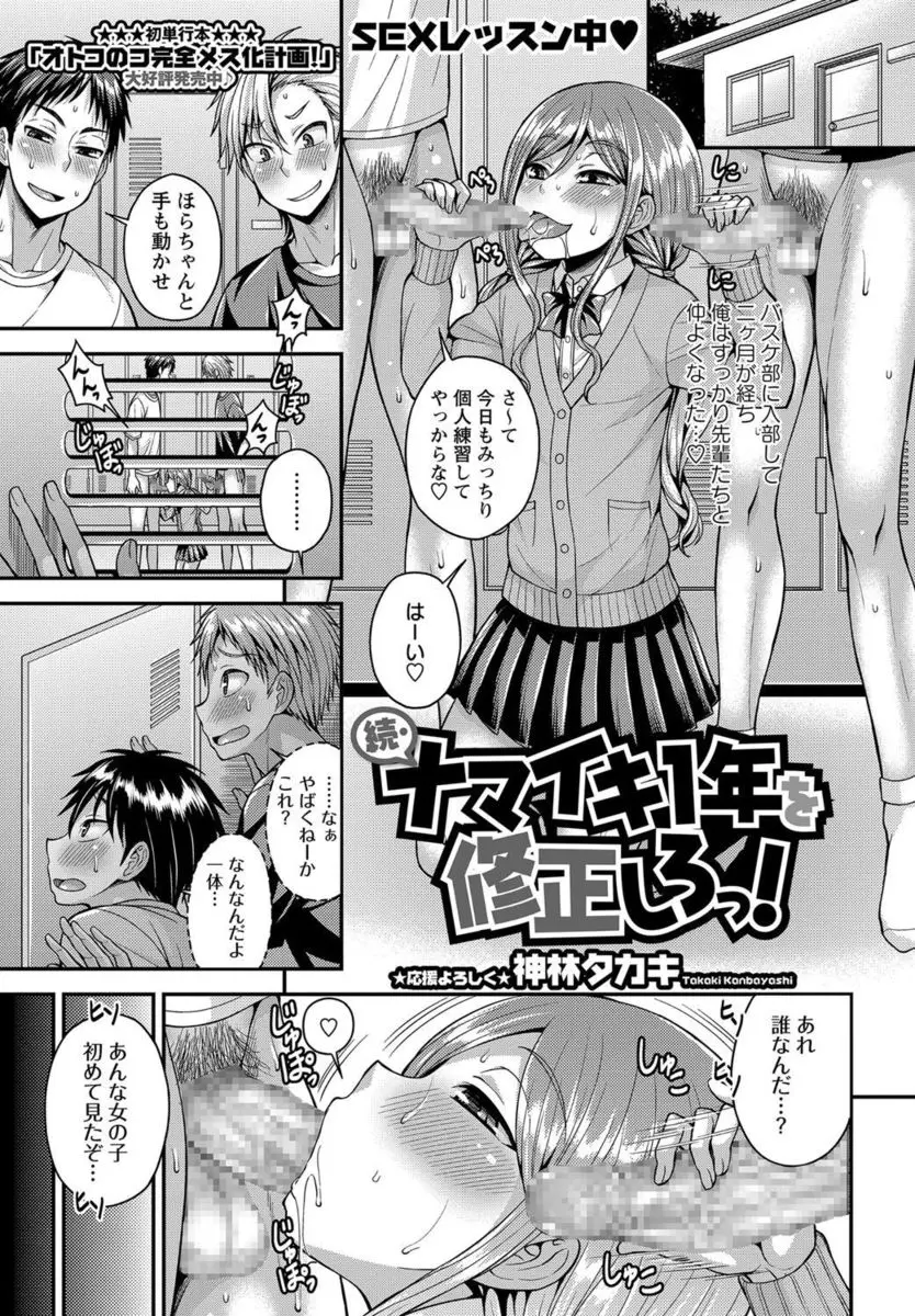 【エロ漫画】生意気なバスケの一年男子部員が制服で女装してフェラチオやアナルセックスで3Pさせられ、ザーメンを中だしされホモ部員たちと乱交しているんだがw