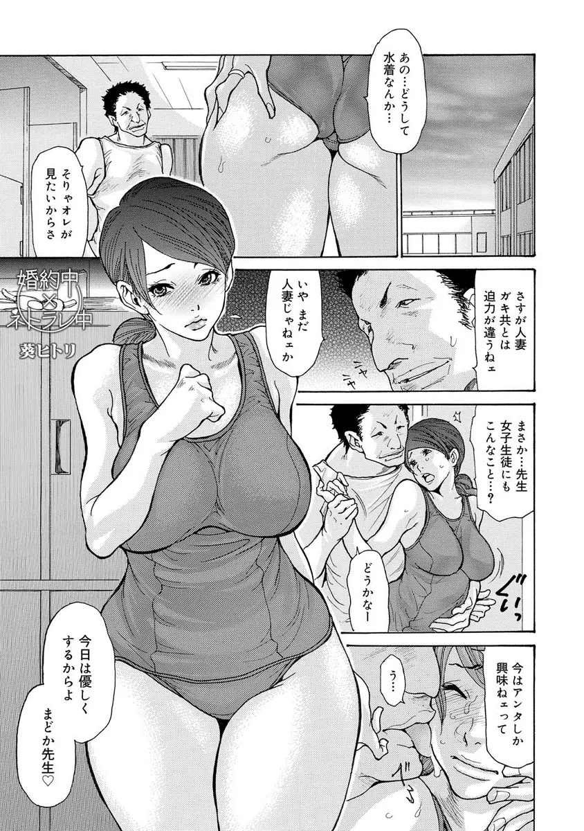 【エロ漫画】婚約中の巨乳女教師が酔った体育教師にNTRレイプされ、それ以来肉体関係になり、競泳水着でエッチされパイズリや生挿入でセックス婚約者に電話しながら中だしされる！