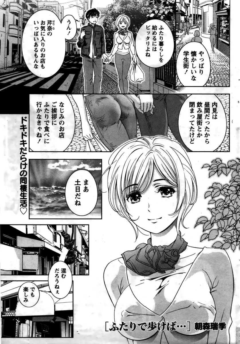 【エロ漫画】大学生時代を過ごした街にカップルが引っ越してきてお風呂で美乳を揉んで早速イチャラブセックス！優しい彼氏に感激して大学の屋上でも立ちバックｗｗｗ