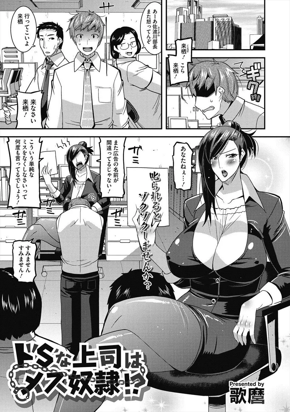 【エロ漫画】いつも会社で怒鳴り散らすドSな女上司は、部下の男から毎日男子トイレでドMに調教されていた、一週間チンポをお預けされていた女上司が淫乱に乱れ狂う！