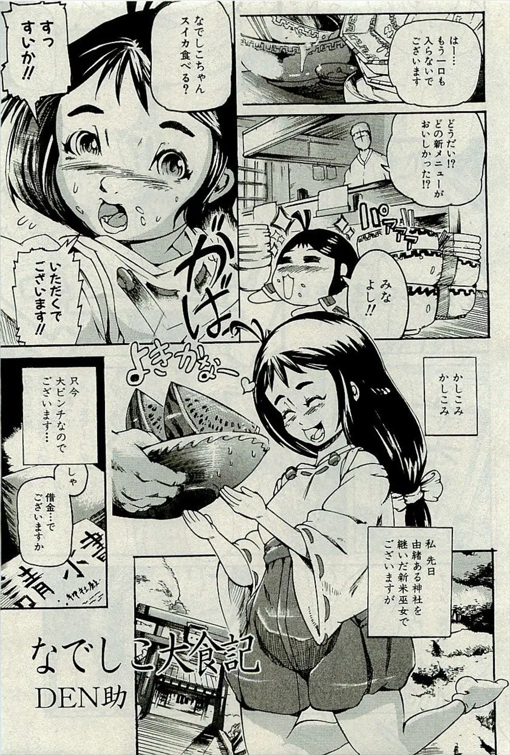 【エロ漫画】由緒ある神社を継いだ貧乳巫女だったが、神社には借金があり返済の為に商店街のおじさん達のチンポを生挿入で中だしセックスをするのだった！