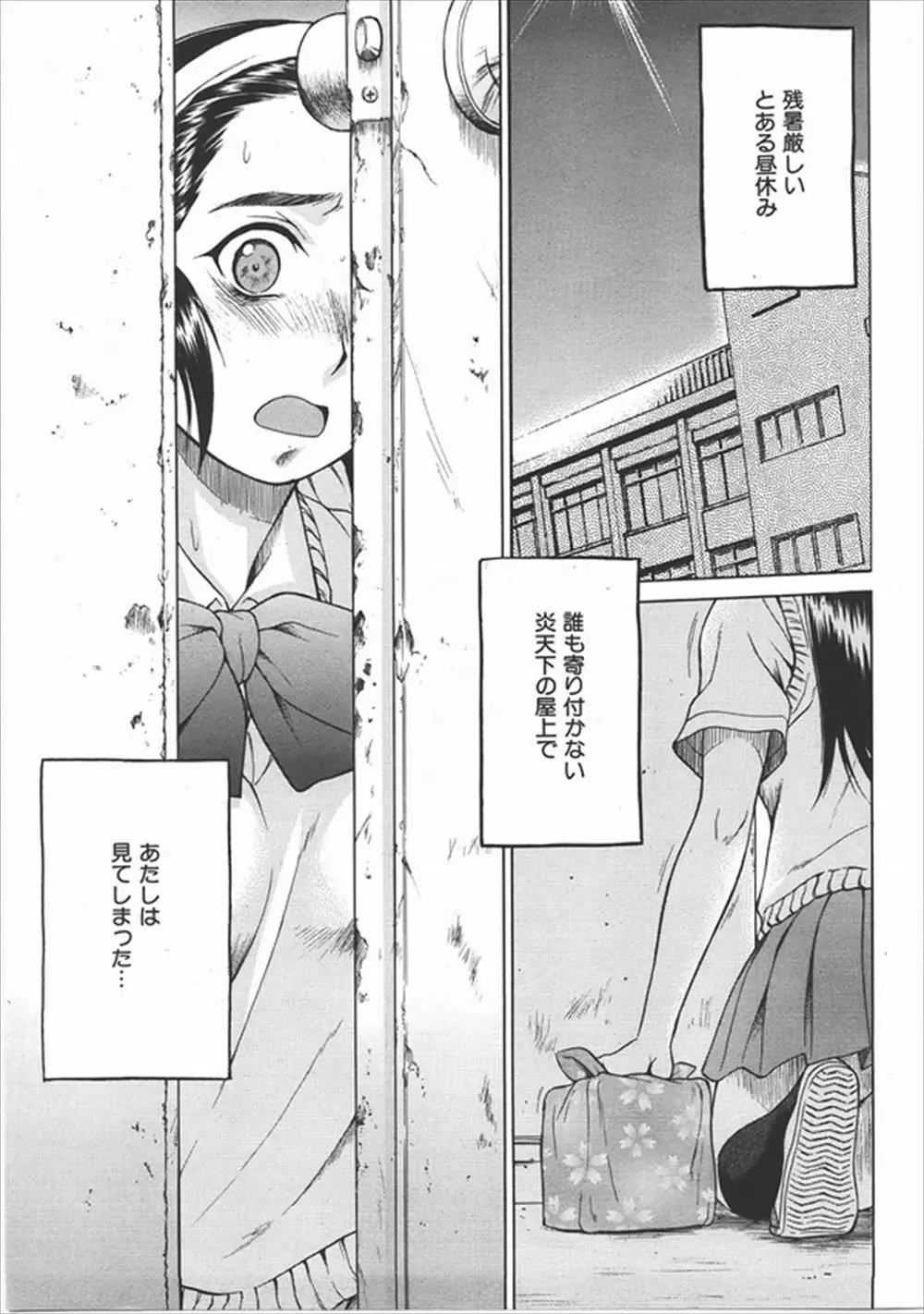 【エロ漫画】大好きな男子に告白しようと手作り弁当を渡そうとするが、屋上で女の子とセックスしていて声もかけられず、妄想オナニーにふけるのだった！