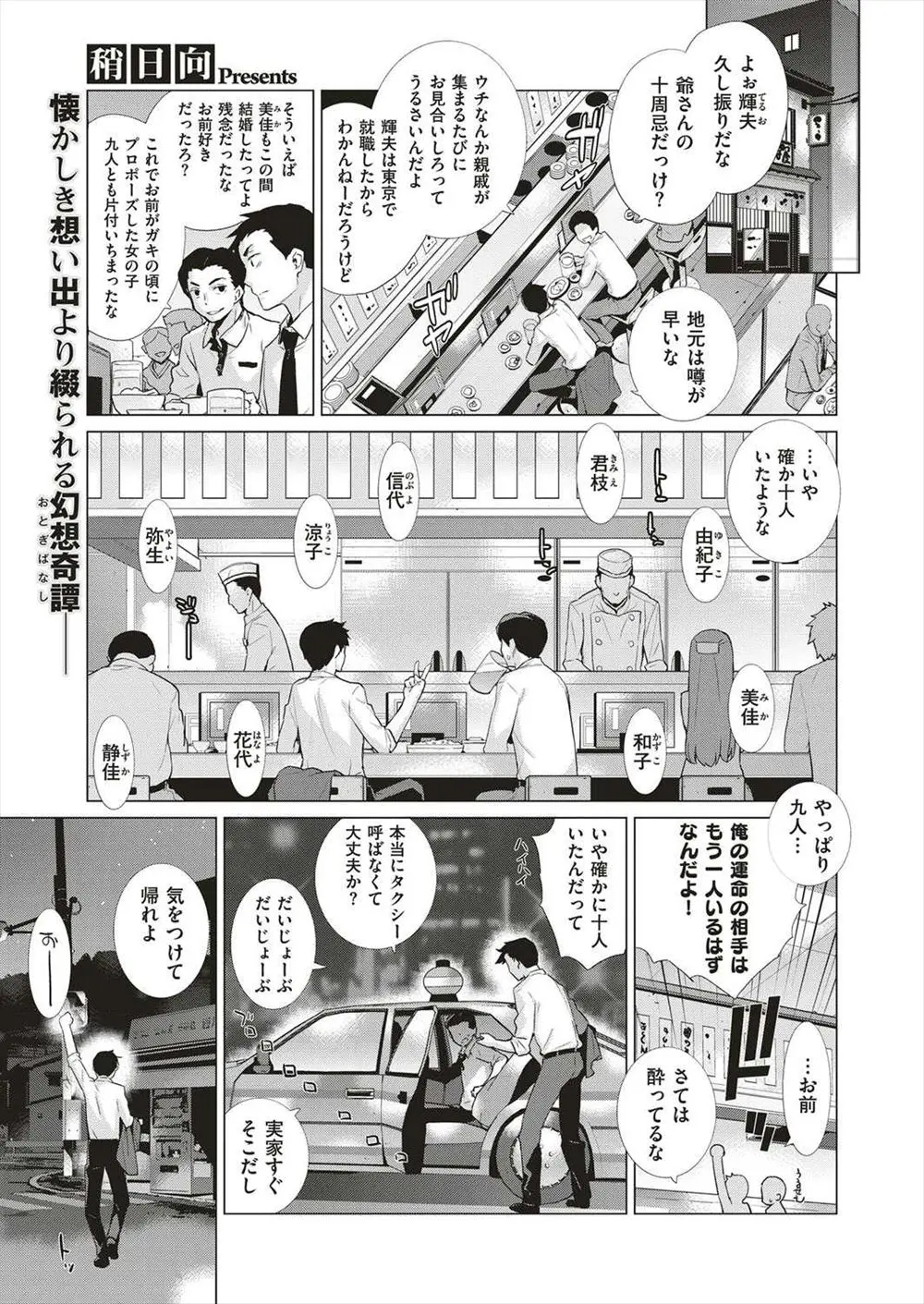 【エロ漫画】田舎の実家に帰ろうと近道をしたサラリーマンが道に迷ってしまい、古い民家に泊めてもらうことになるが、其処には見知らぬ美少女が1人で住んでいてエッチしてしまう展開に！