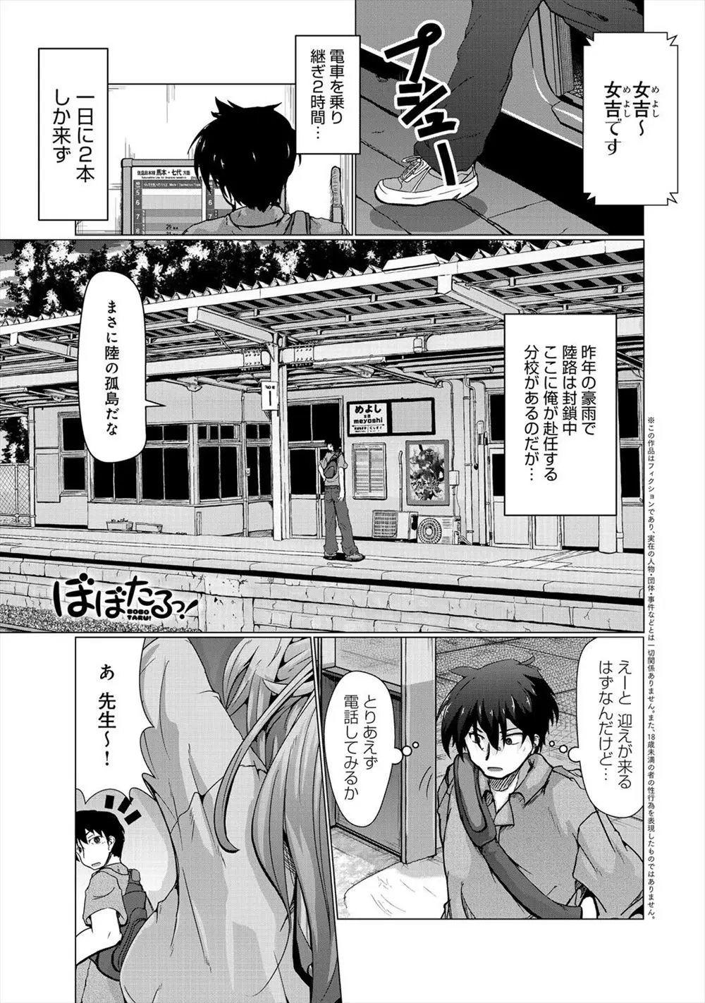 【エロ漫画】陸の孤島な田舎の学校に赴任してきた男性教師が巨乳黒ギャルに乳首絆創膏を見せつけられ誘惑されたので生挿入でチンポをハメて大量中だしwww