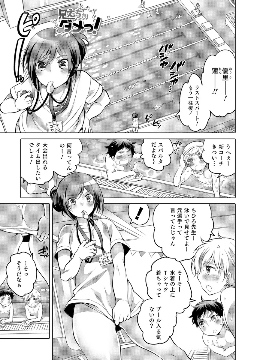 【エロ漫画】女装して水泳のコーチをする男の娘がショタたちに手コキや生挿入でアナル乱交中だしセックス、早く泳ぐコツと言い張りプール内で精子出しまくり！！