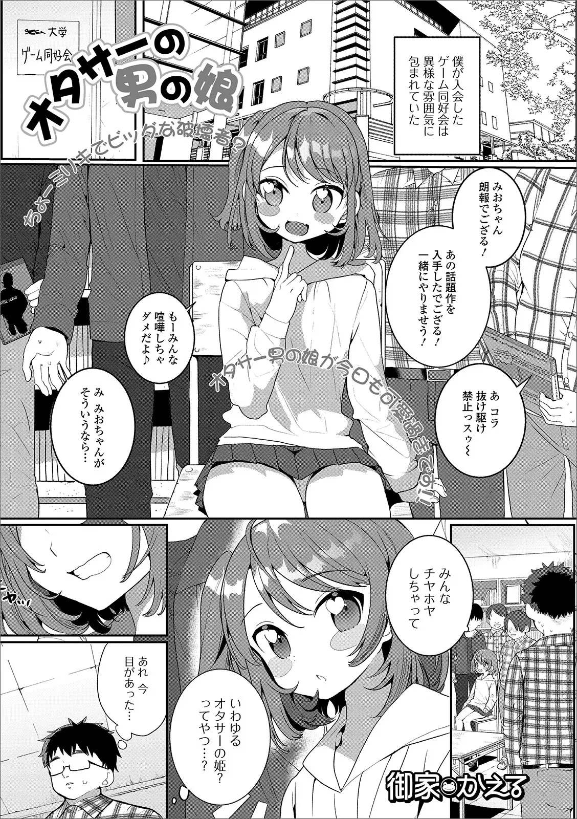 【エロ漫画】一人だけ自分になびかないオタク男子に迫り告白して落としたが、とんでもない巨根ちんぽで逆にメス落ちしてしまう美少女男の娘なオタサーの姫ｗ