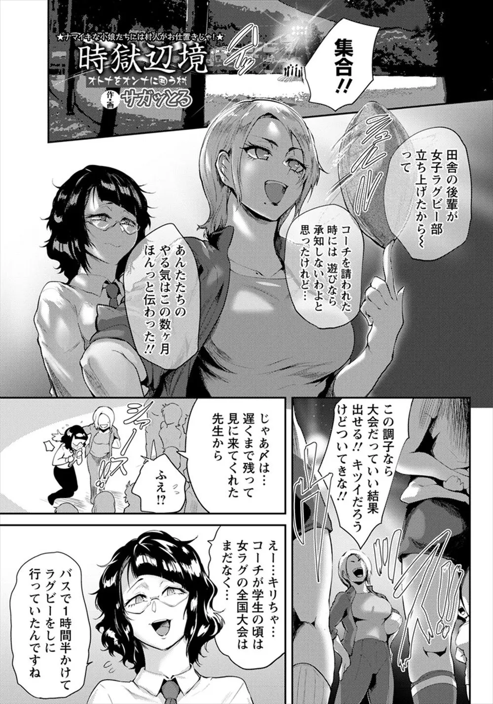 【エロ漫画】女子ラグビーのコーチが教え子がレイプされた責任をとらされ、男たちにレイプされる巨乳をもてあそばれシックスナイン、フェラやクンニ中だし乱交、性奴隷にされてしまう！