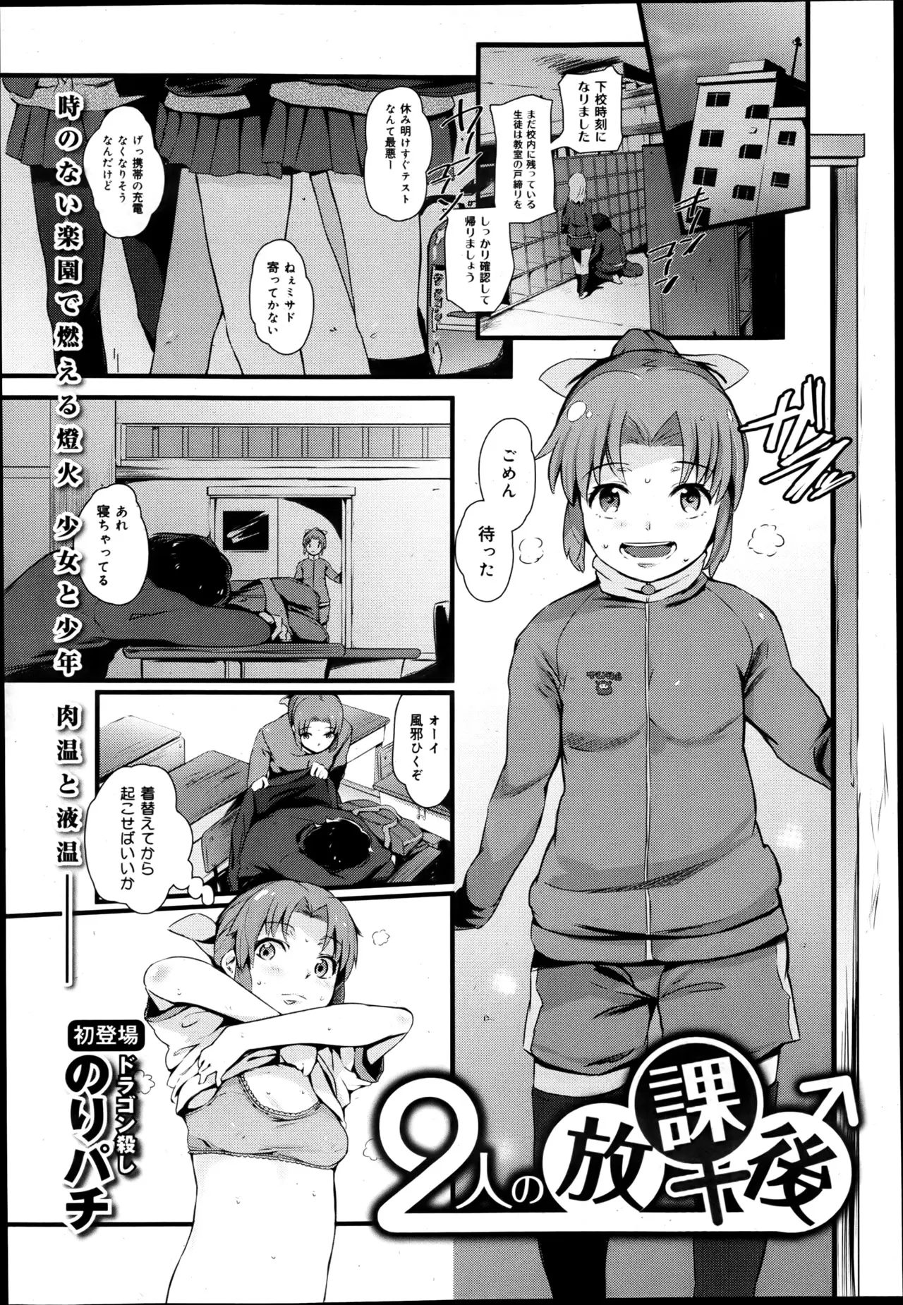 【エロ漫画】放課後誰もいない教室でJKな彼女を待つ彼、部活から帰ってくるJK寝てしまった彼をよそに着替え始める、気配で起きる彼は汗臭い彼女とはぁはぁしてしまうｗｗｗ